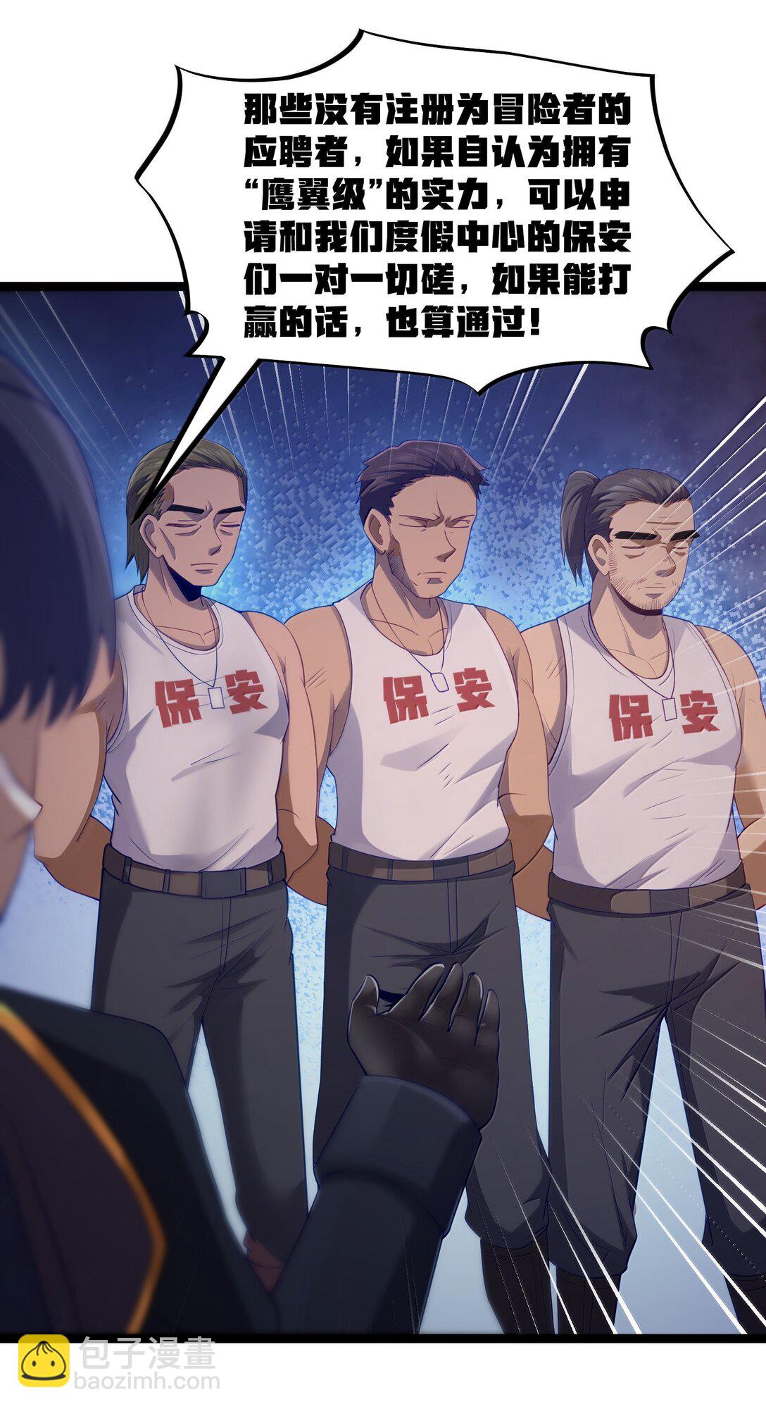 第86话 应聘者钱包危（猎羽季篇）(1/2)-第105话
