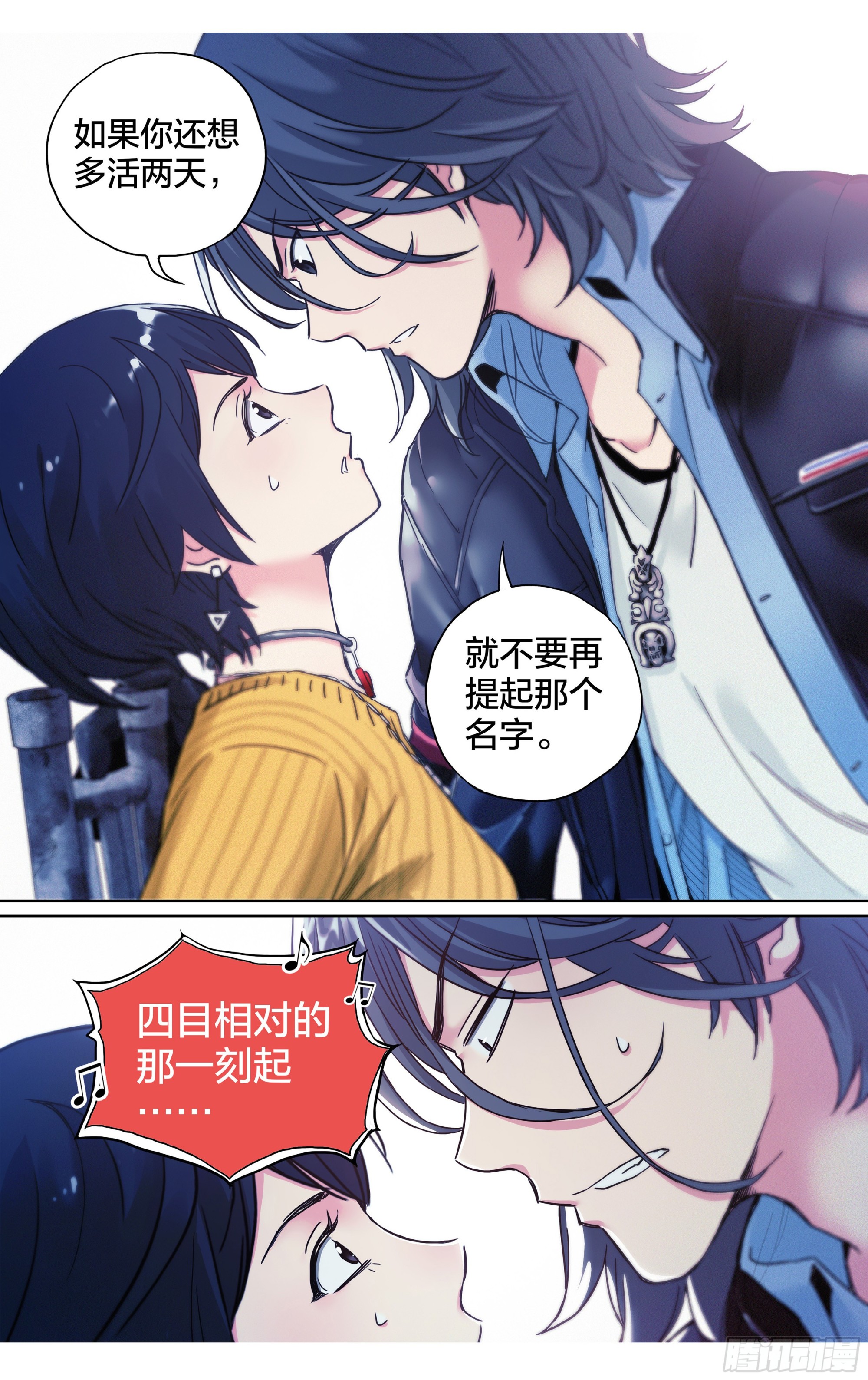 第10话：受迫害妄想症-第11话