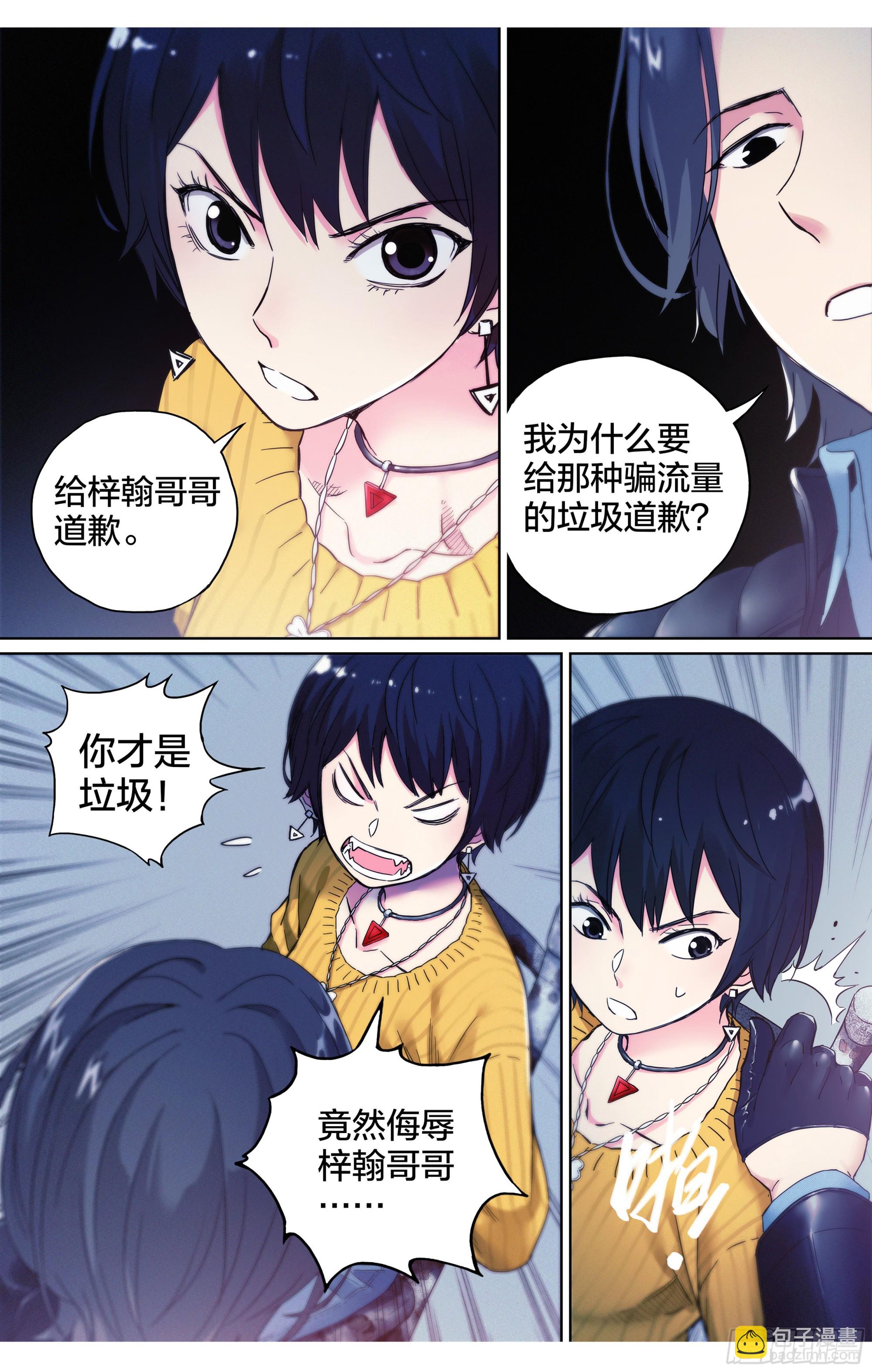 第10话：受迫害妄想症-第11话