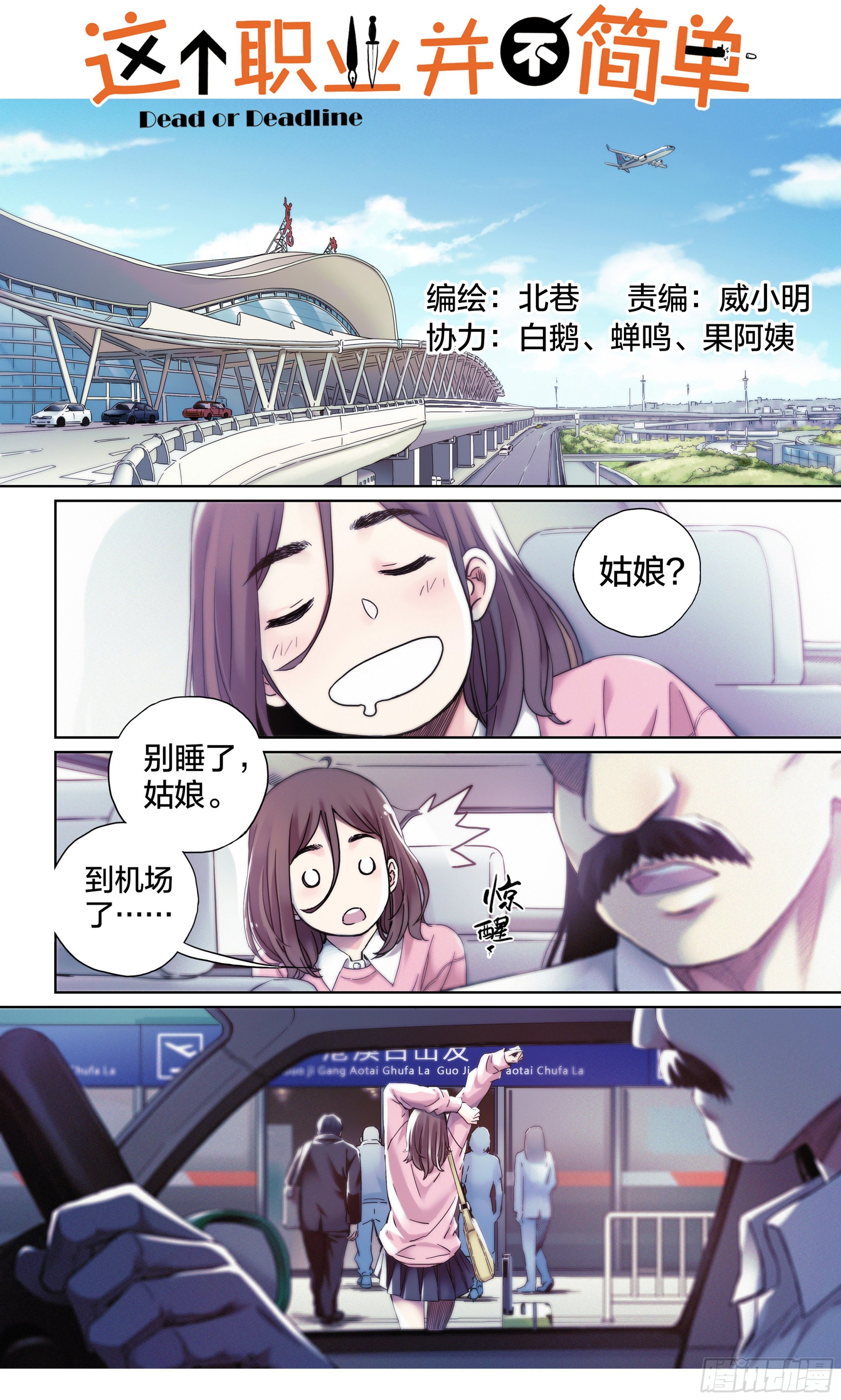 第14话：魔都签售-第15话