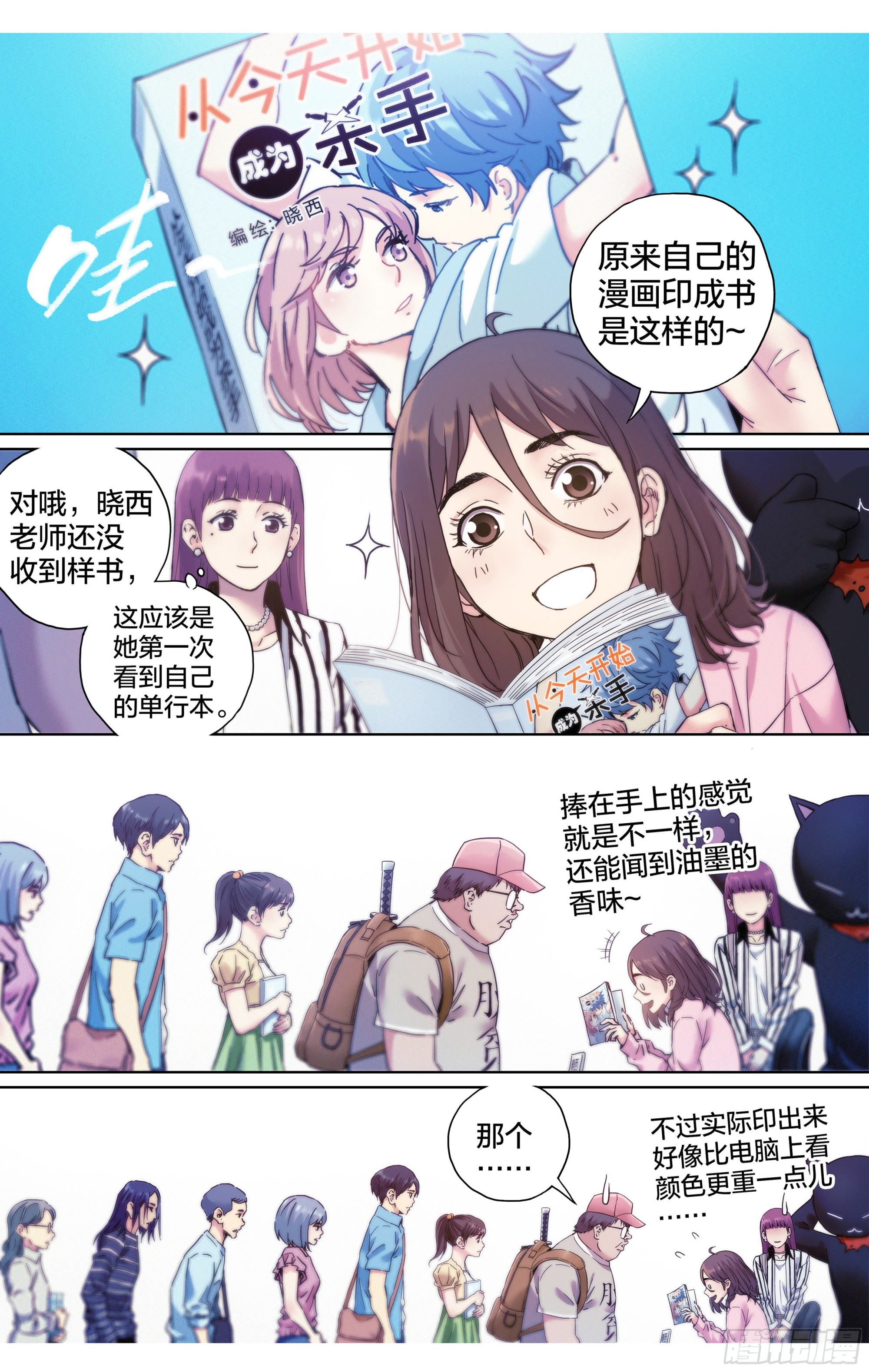 第14话：魔都签售-第15话