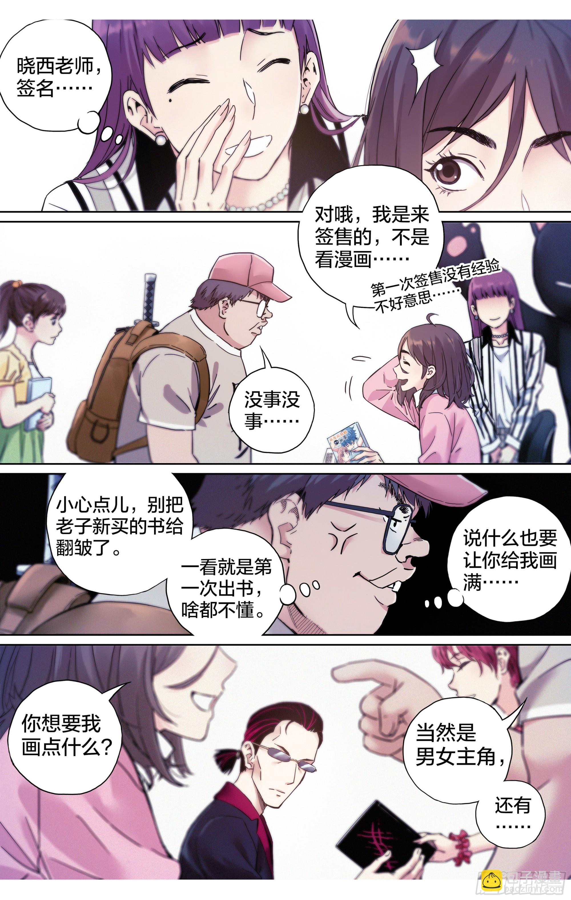 第14话：魔都签售-第15话