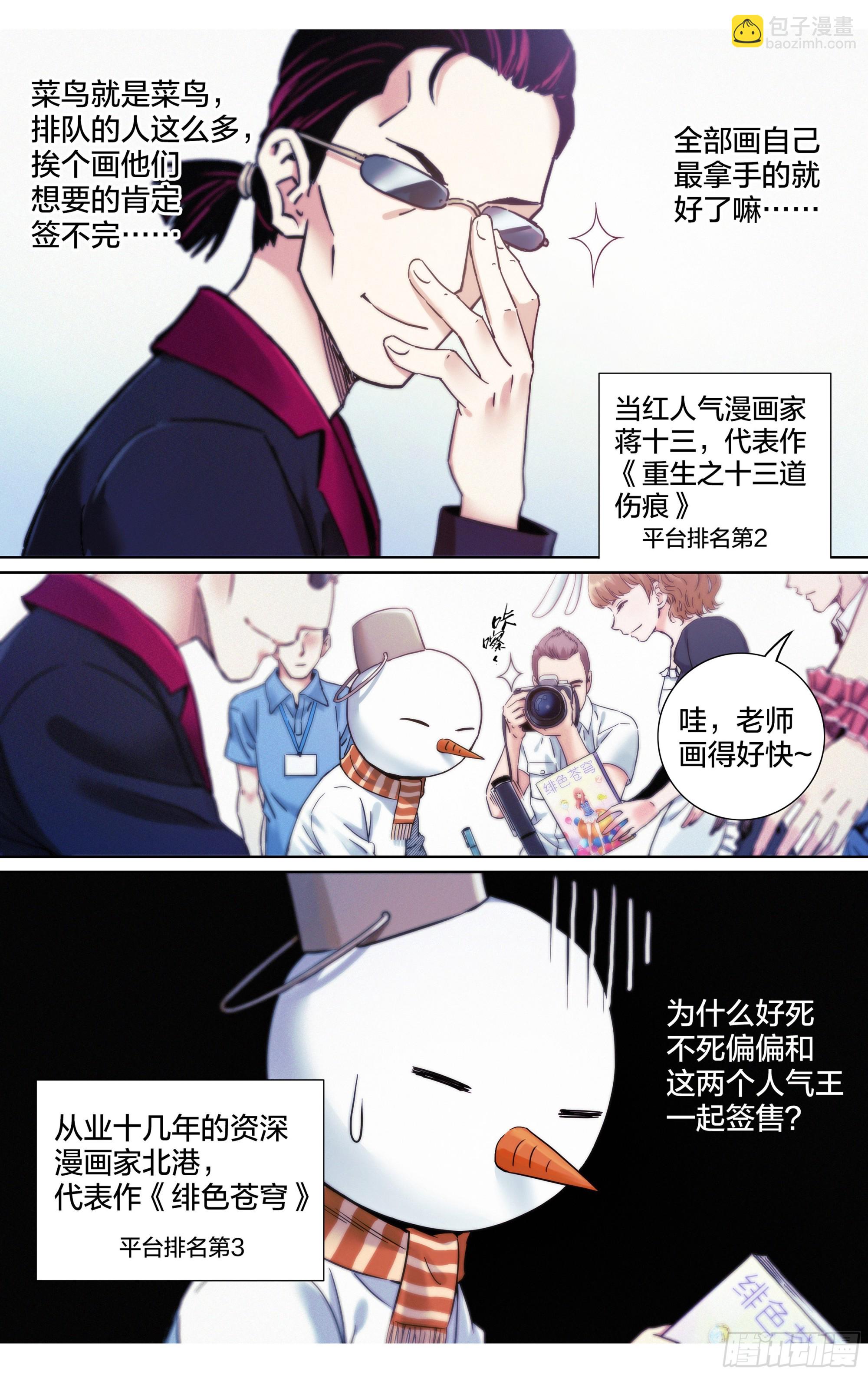第14话：魔都签售-第15话