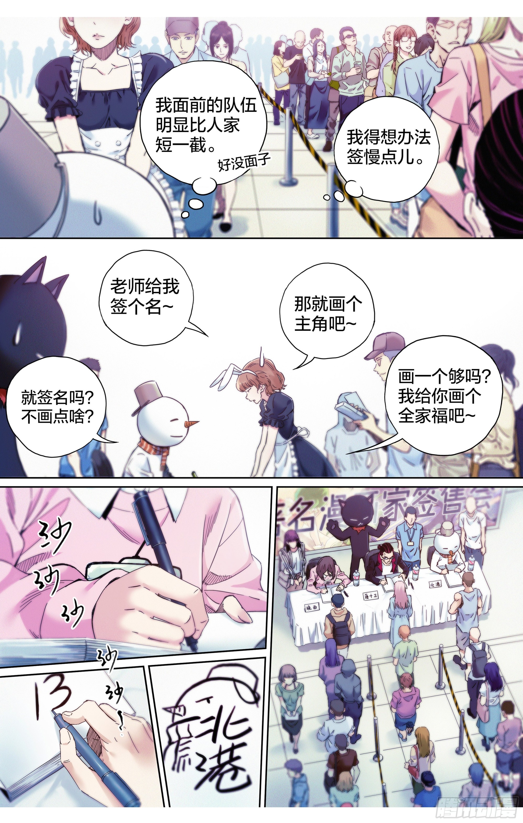 第14话：魔都签售-第15话