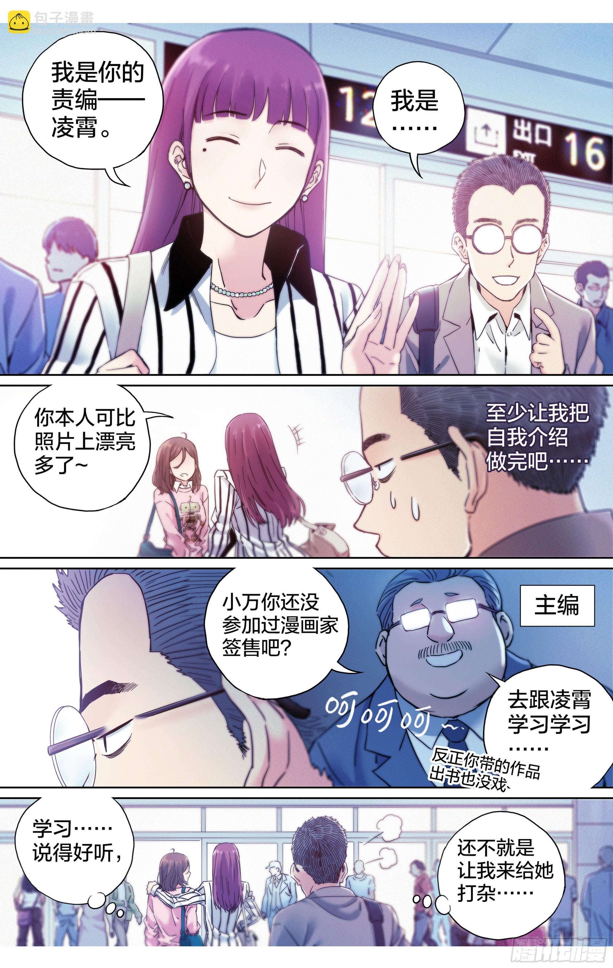 第14话：魔都签售-第15话