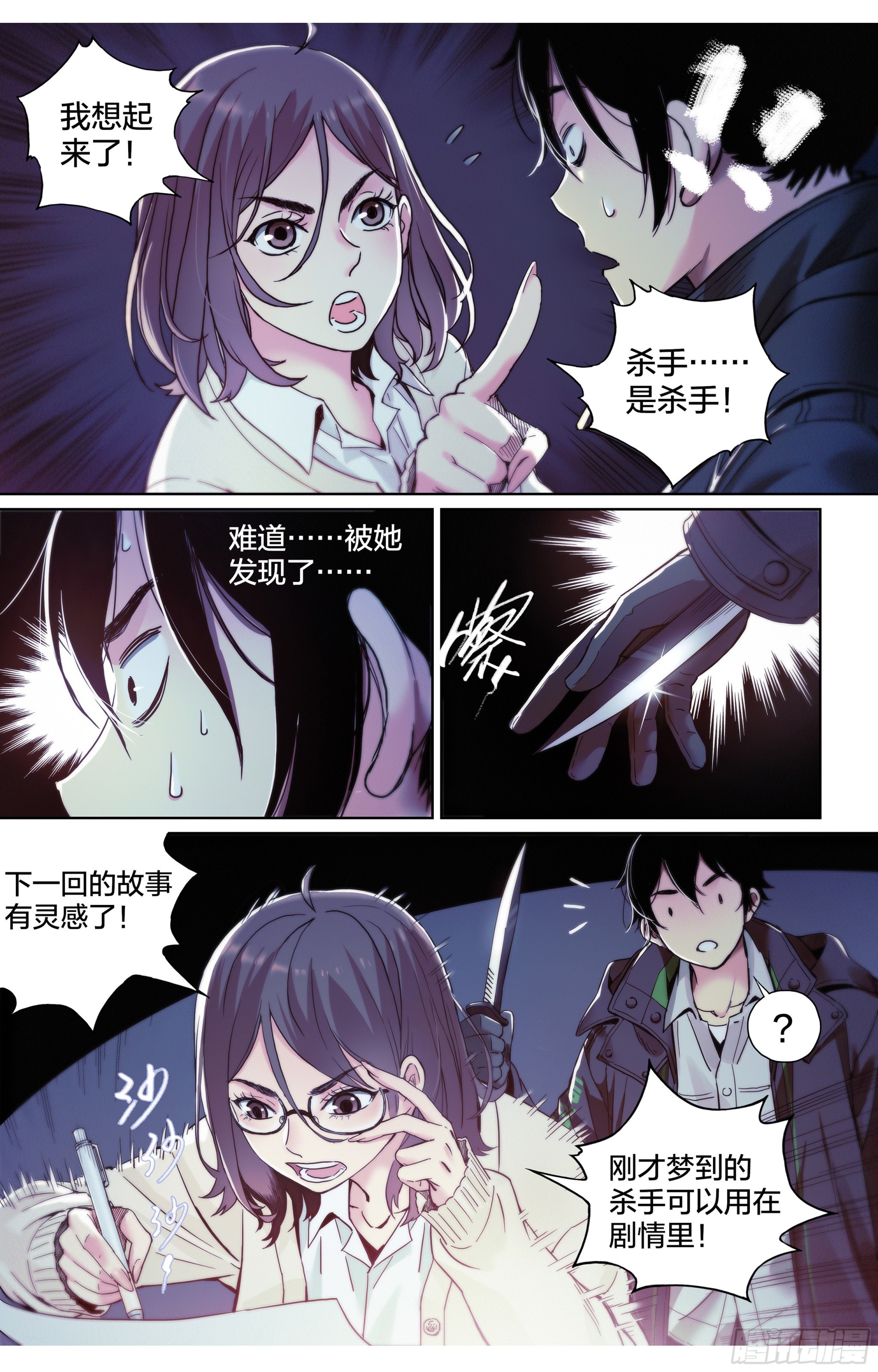 第2话：你会开车吗？-第3话