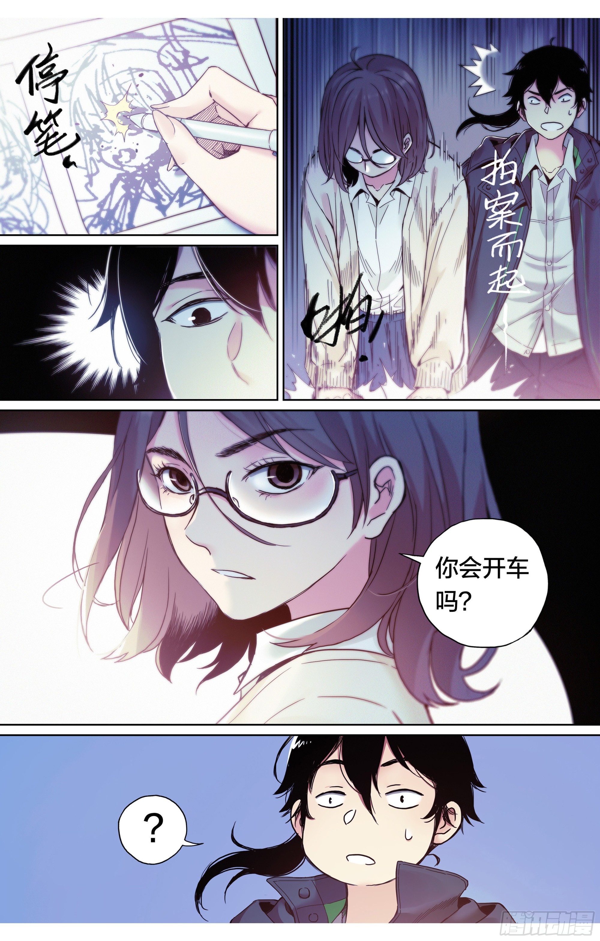 第2话：你会开车吗？-第3话