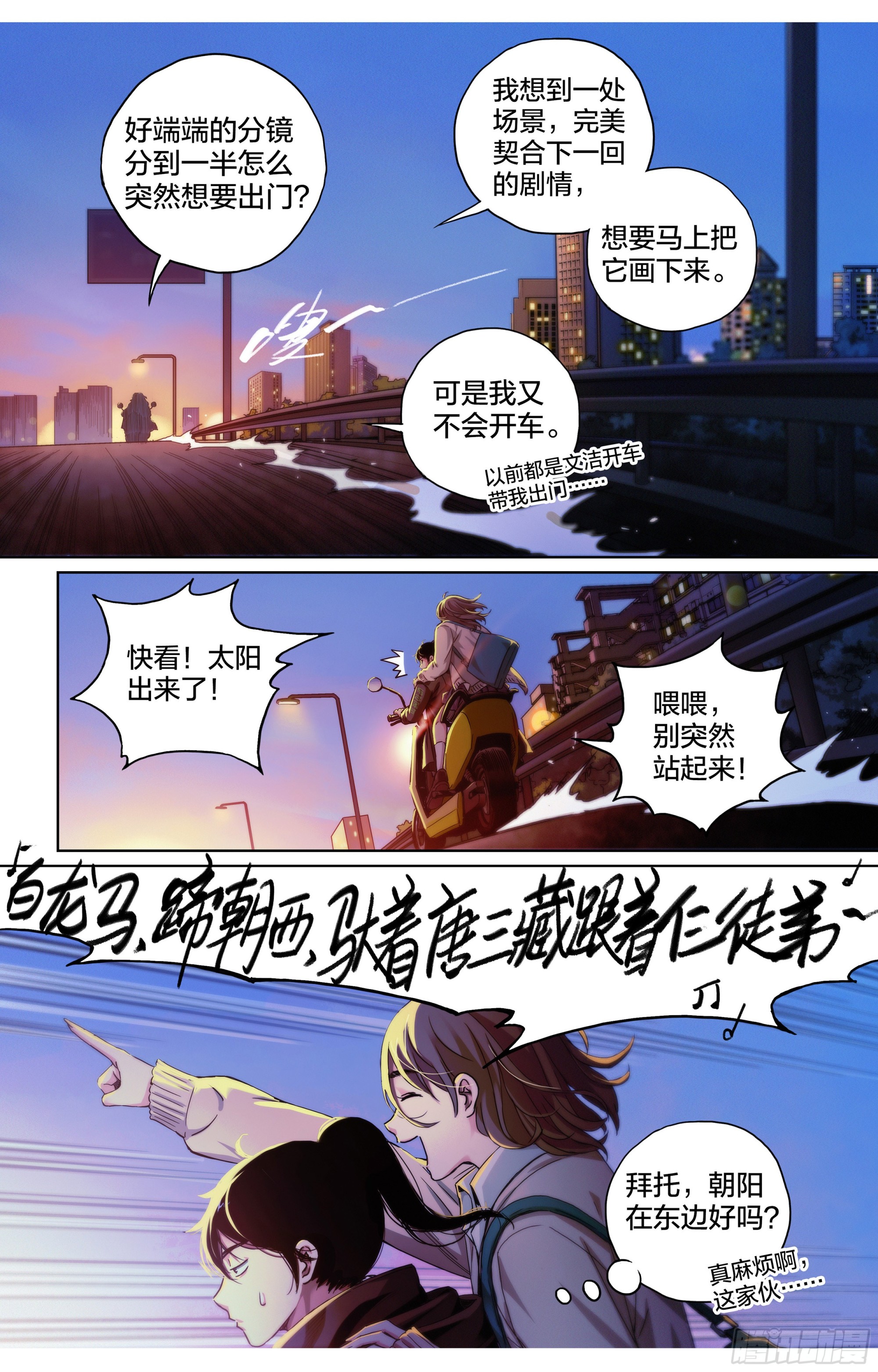第2话：你会开车吗？-第3话