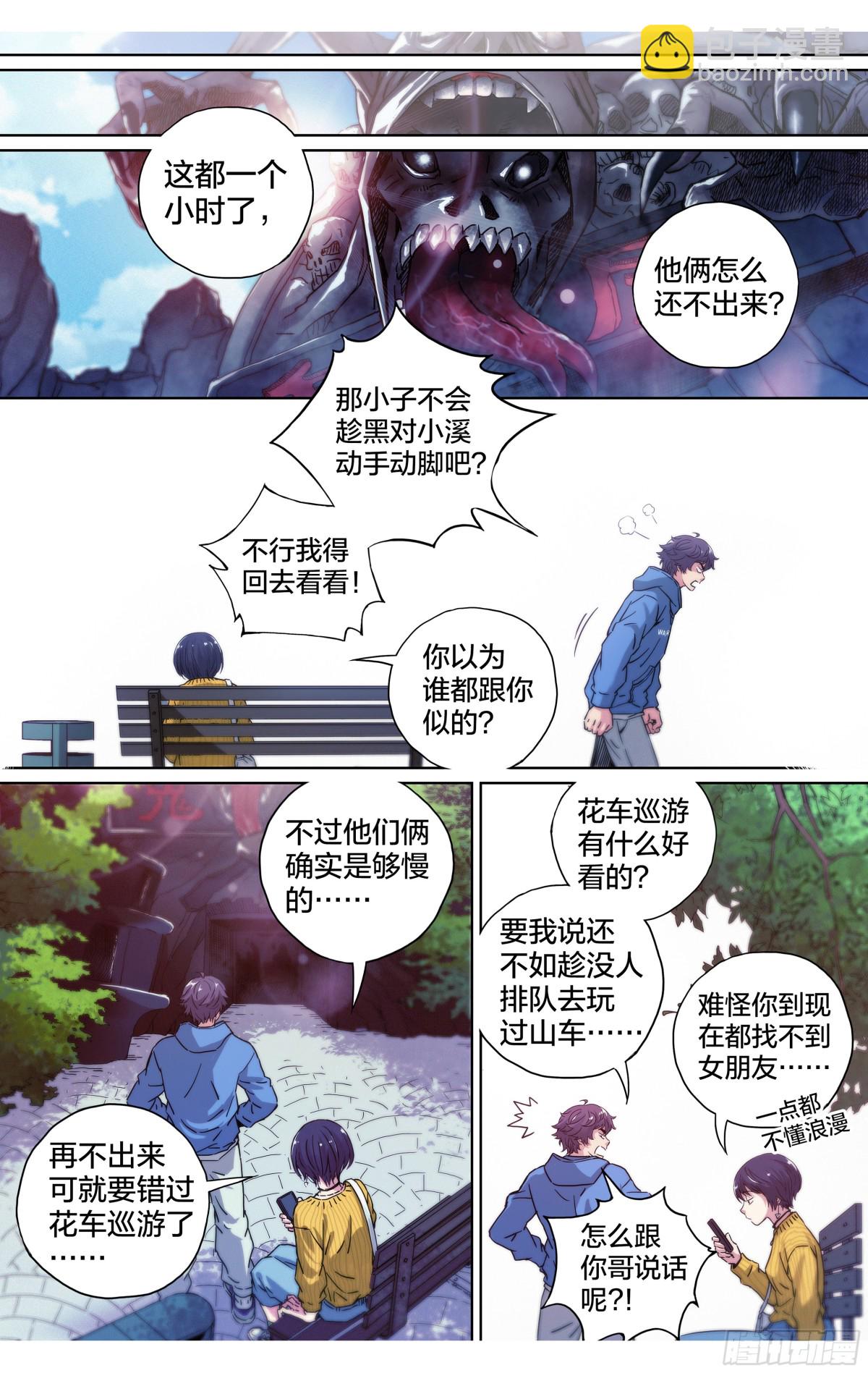 第20话：帅不过三秒-第21话