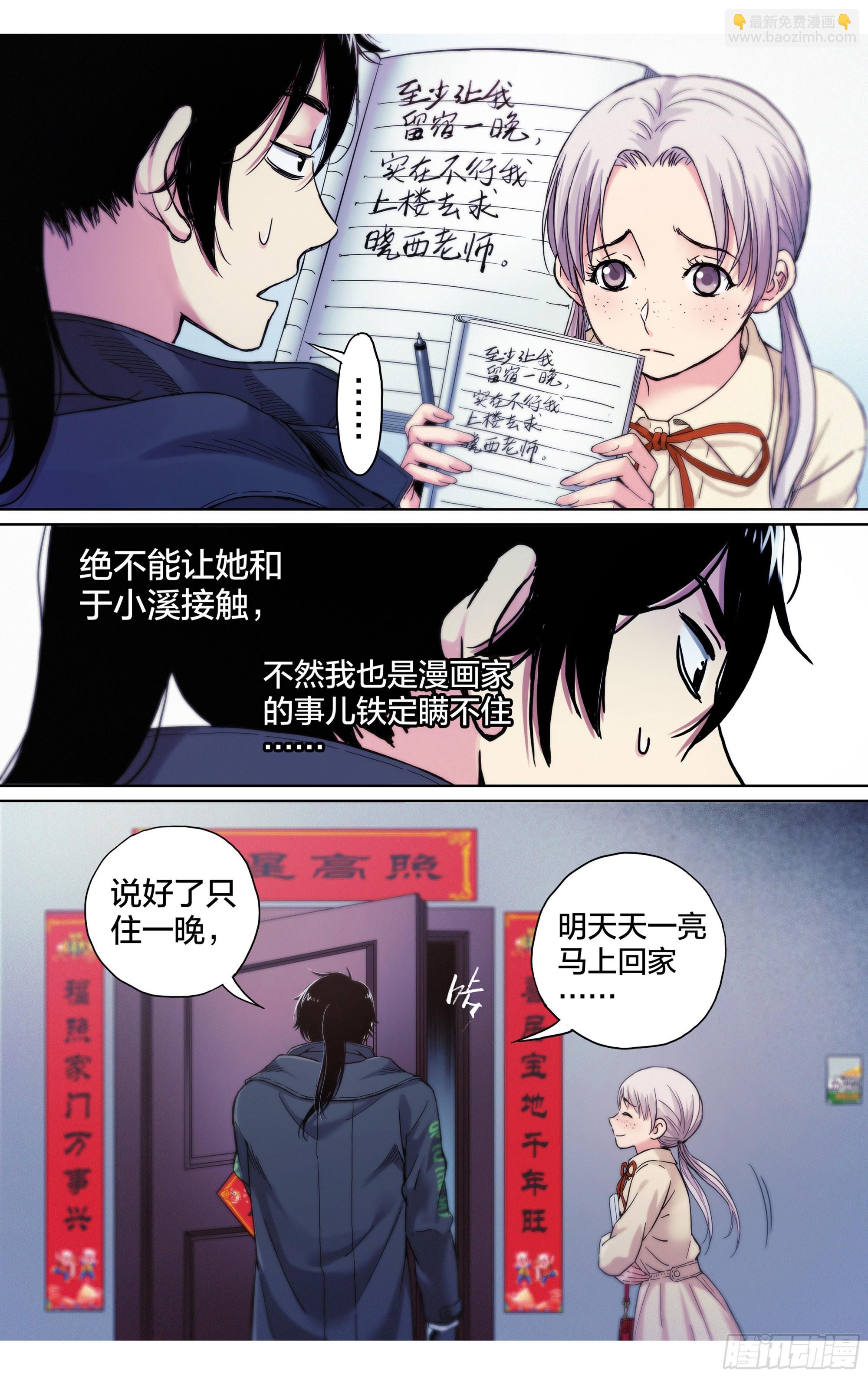 第22话：请让我做你的助理-第23话
