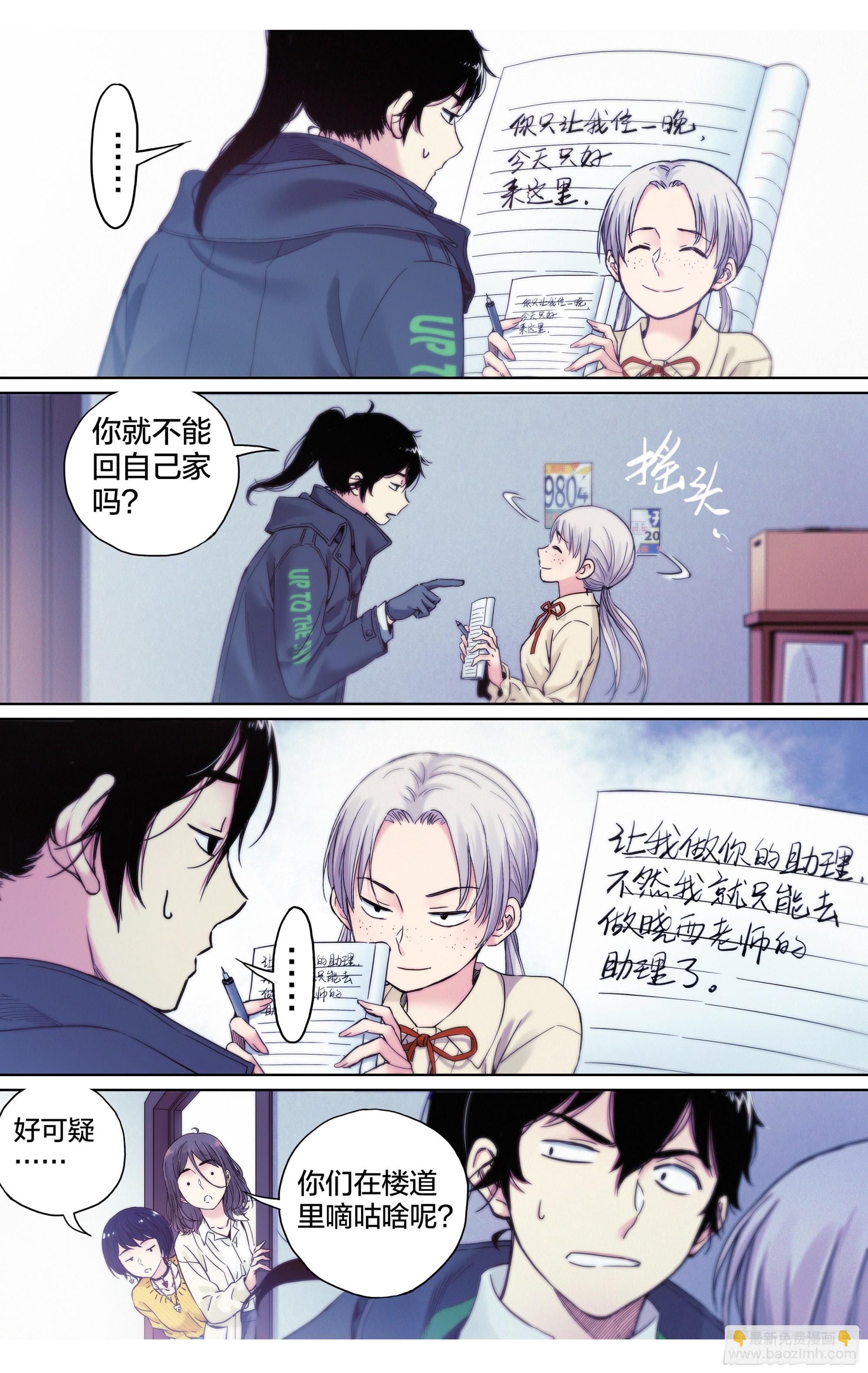 第24话：苍老师以后请多关照-第25话