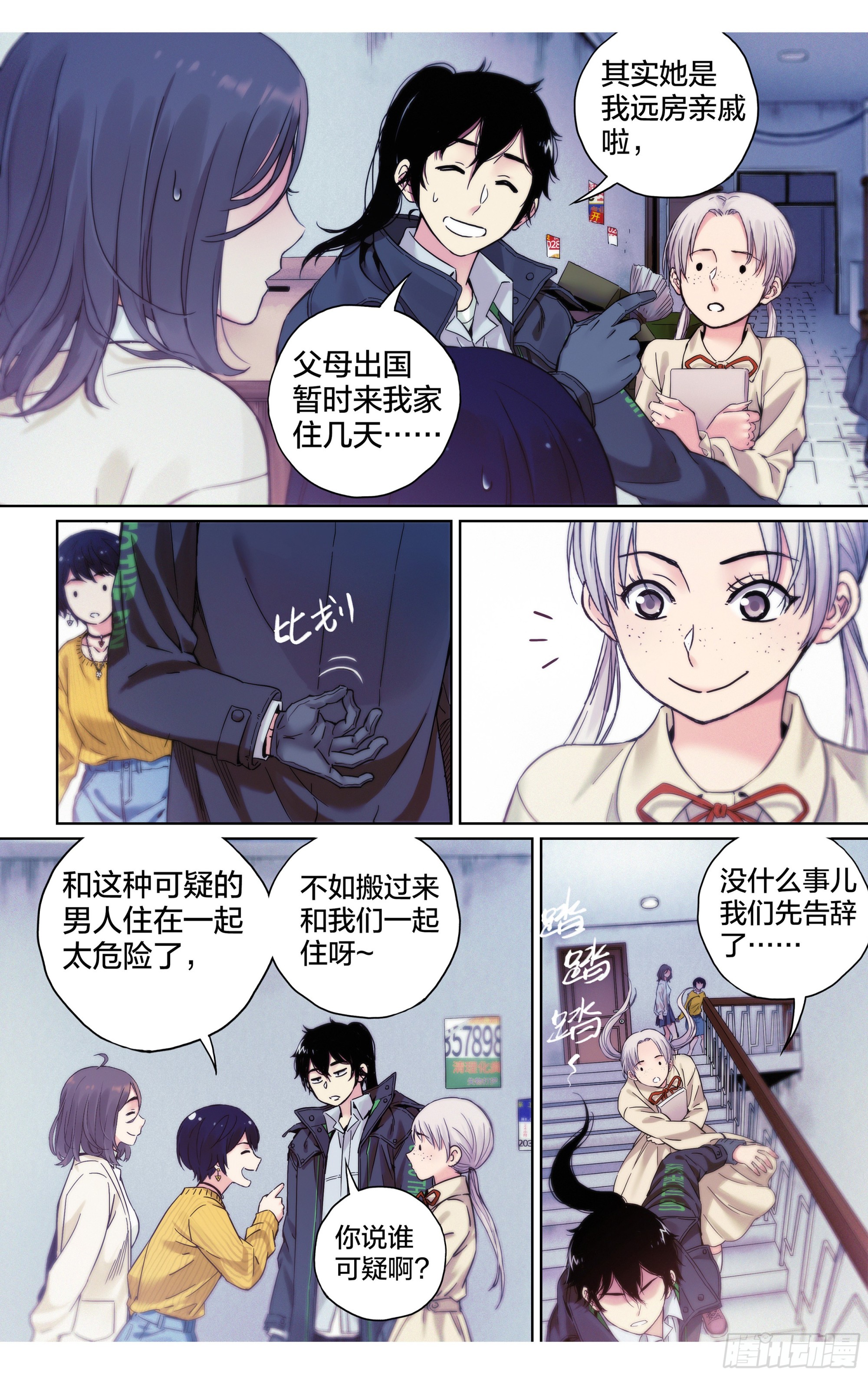 第24话：苍老师以后请多关照-第25话