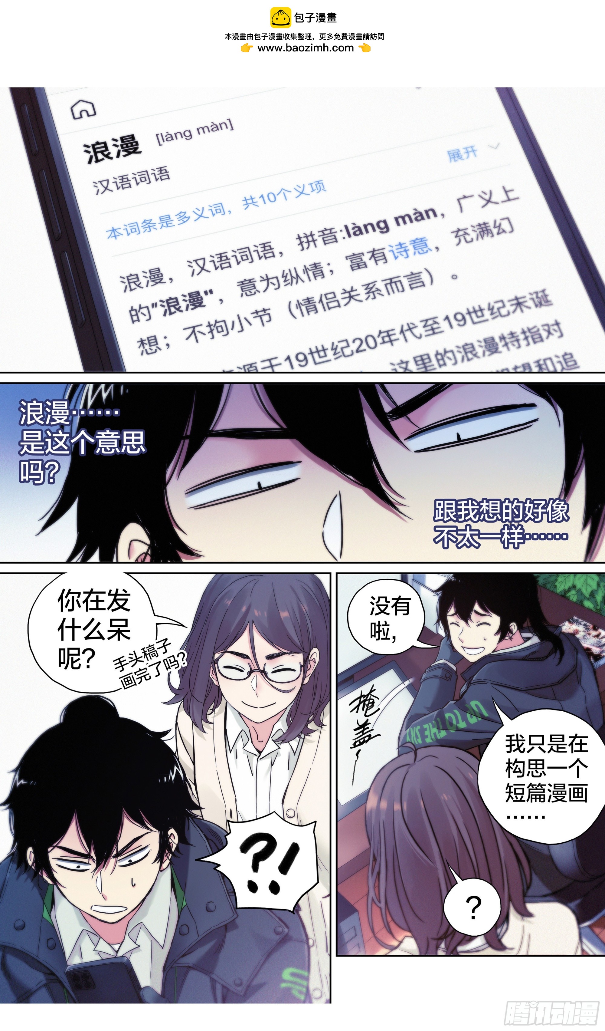 第28话：参观动画公司-第29话