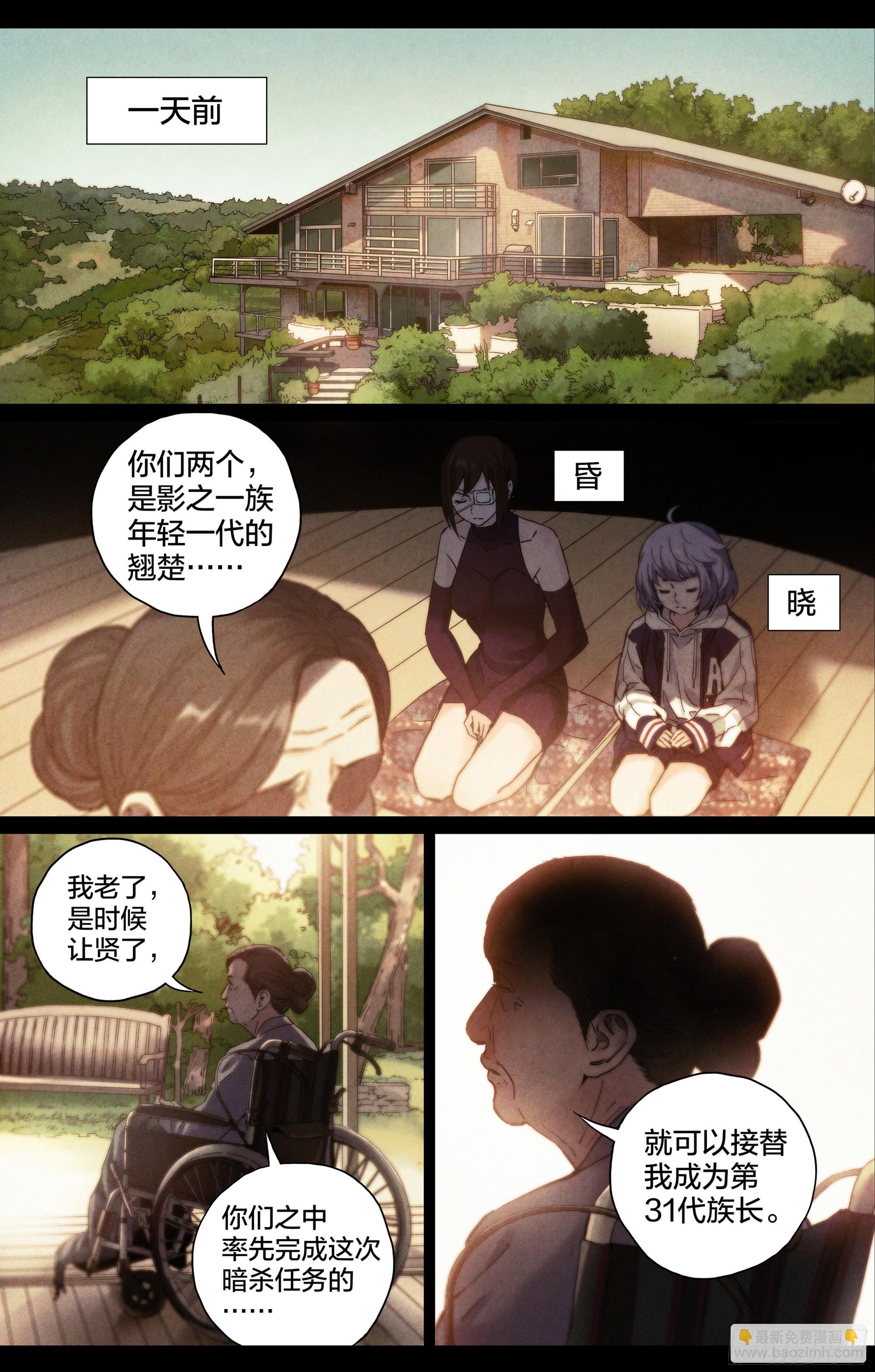 第30话：影之一族-第31话