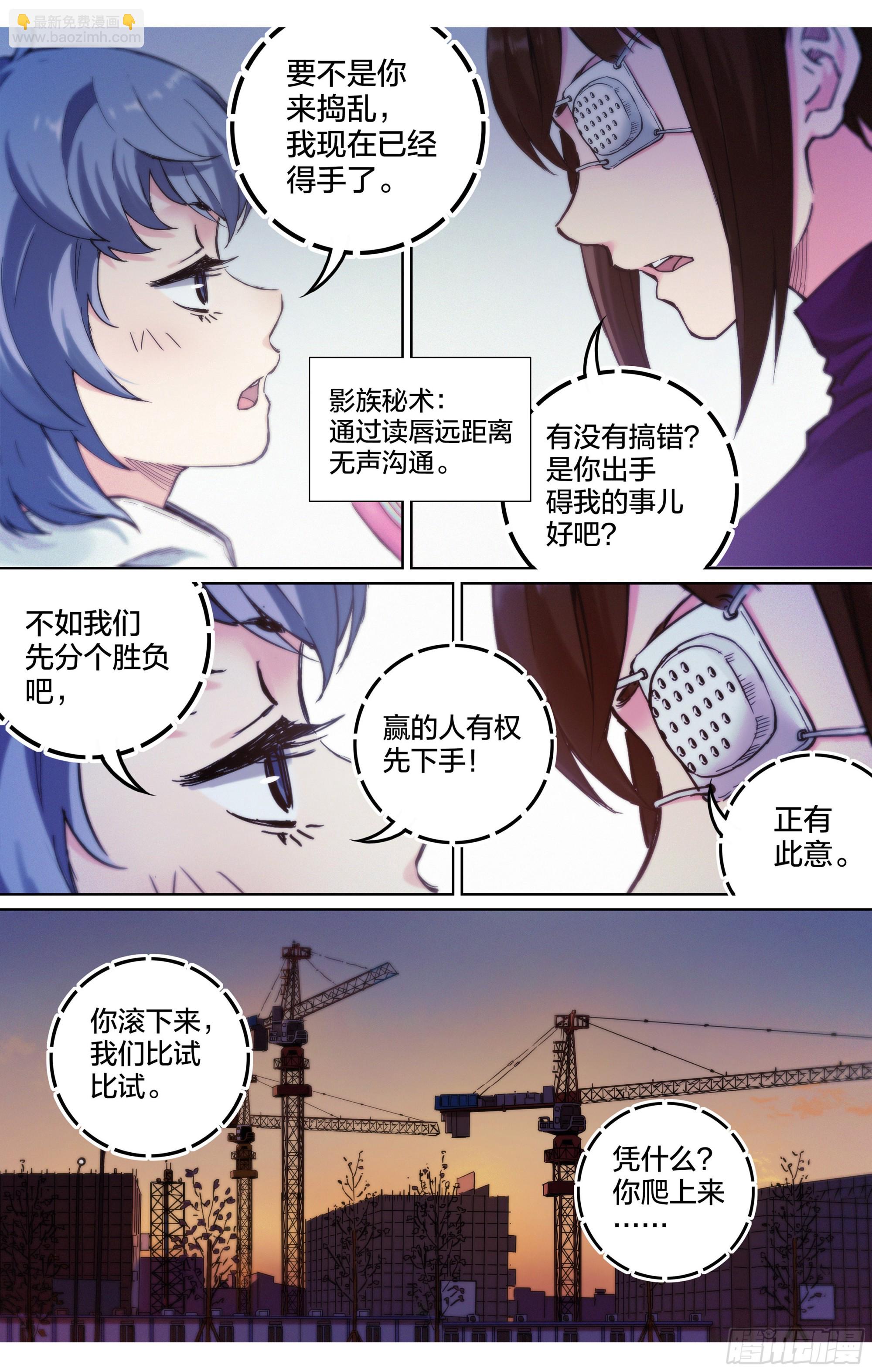 第30话：影之一族-第31话