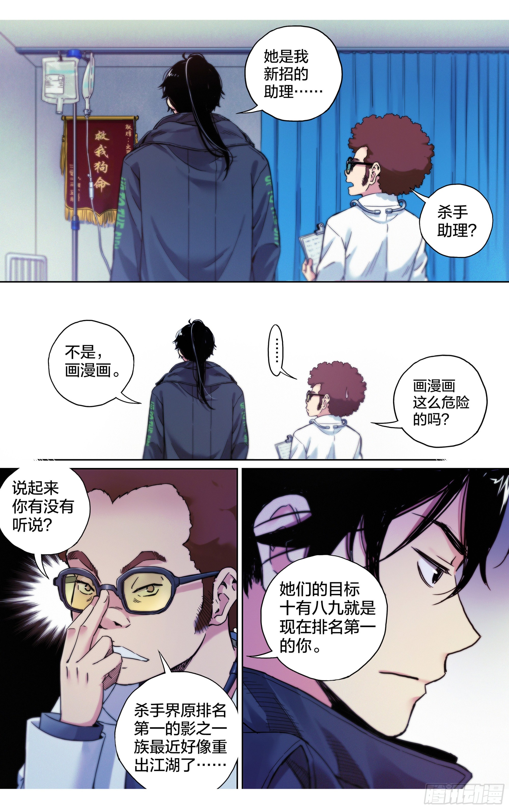 第30话：影之一族-第31话