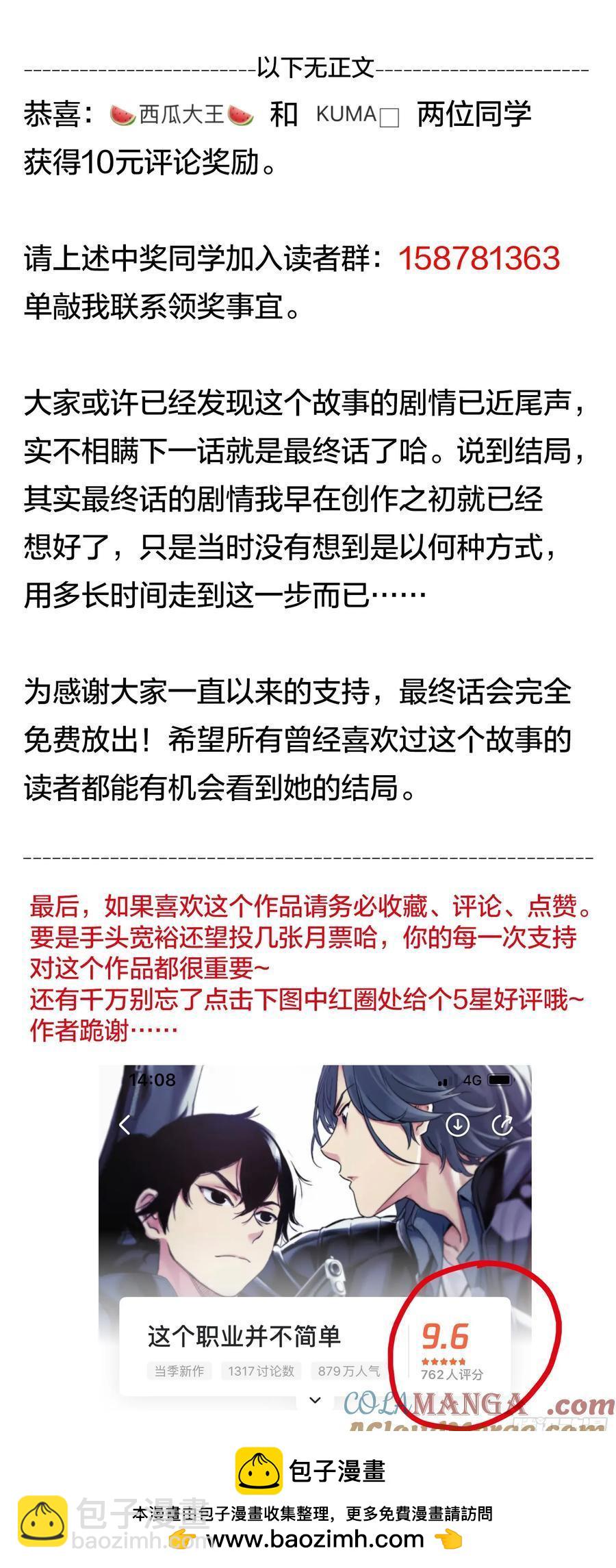 第38话：请继续留在我身边-第39话