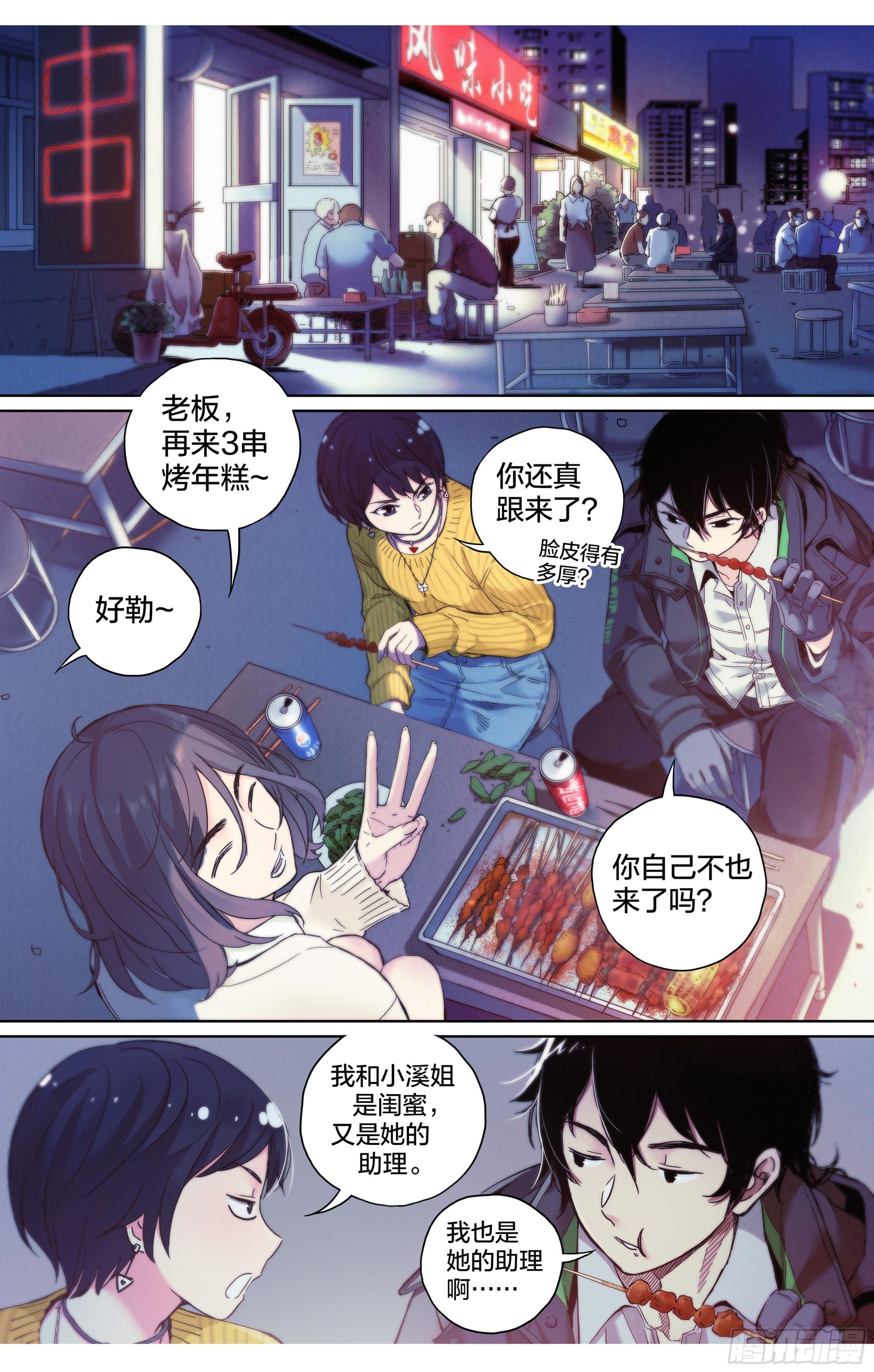 第4话：你们两个饿不饿？-第5话