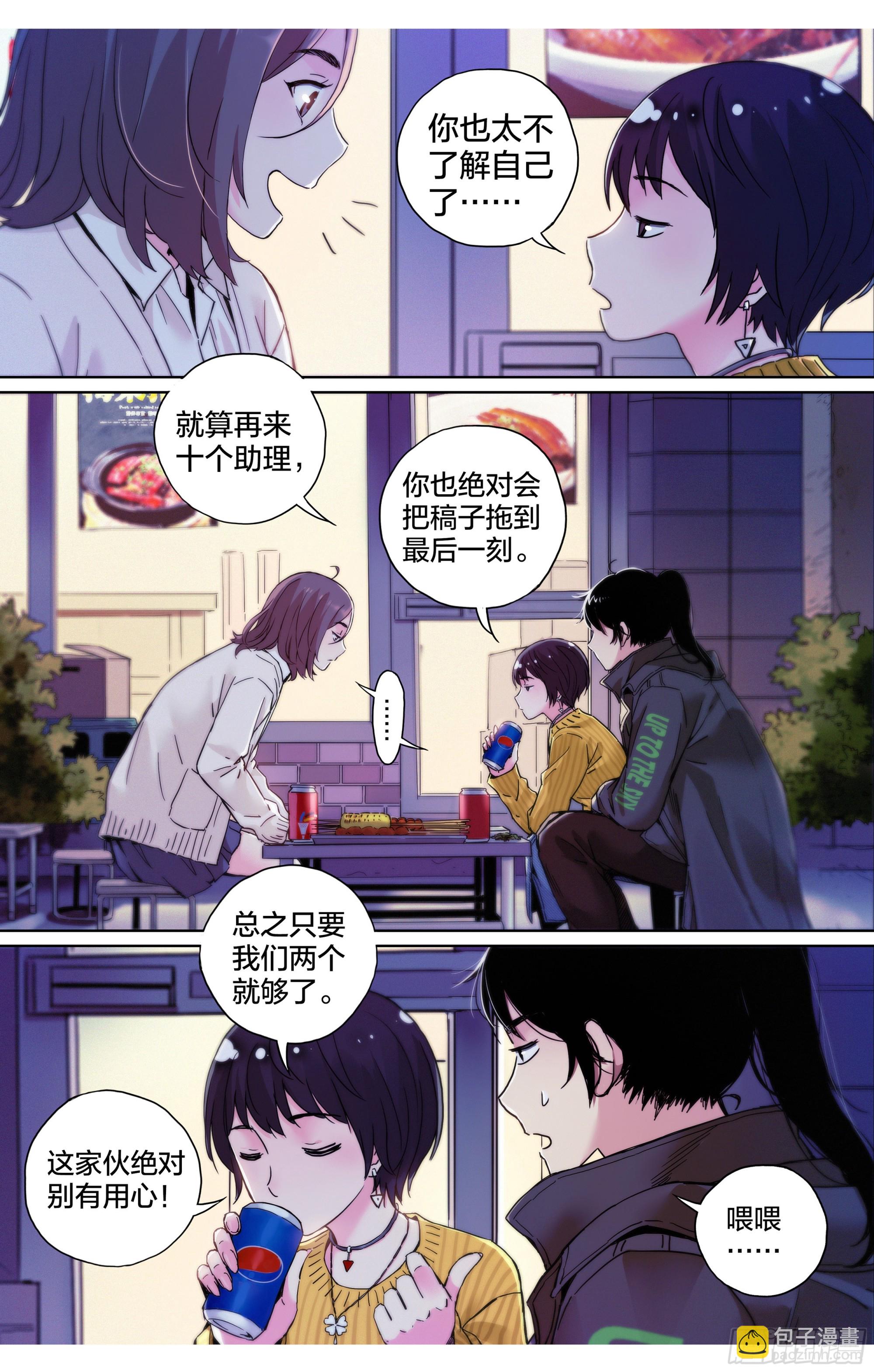 第4话：你们两个饿不饿？-第5话