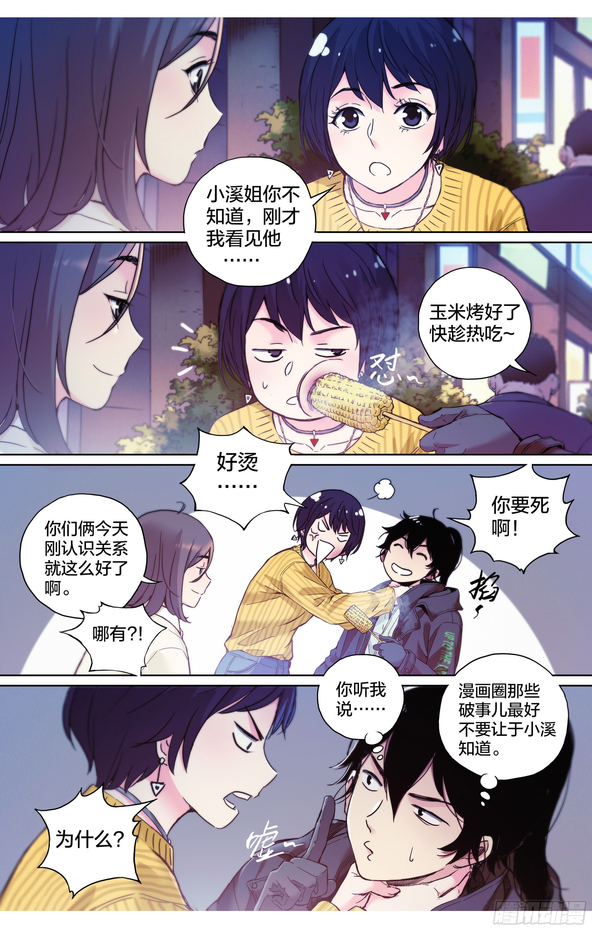 第4话：你们两个饿不饿？-第5话