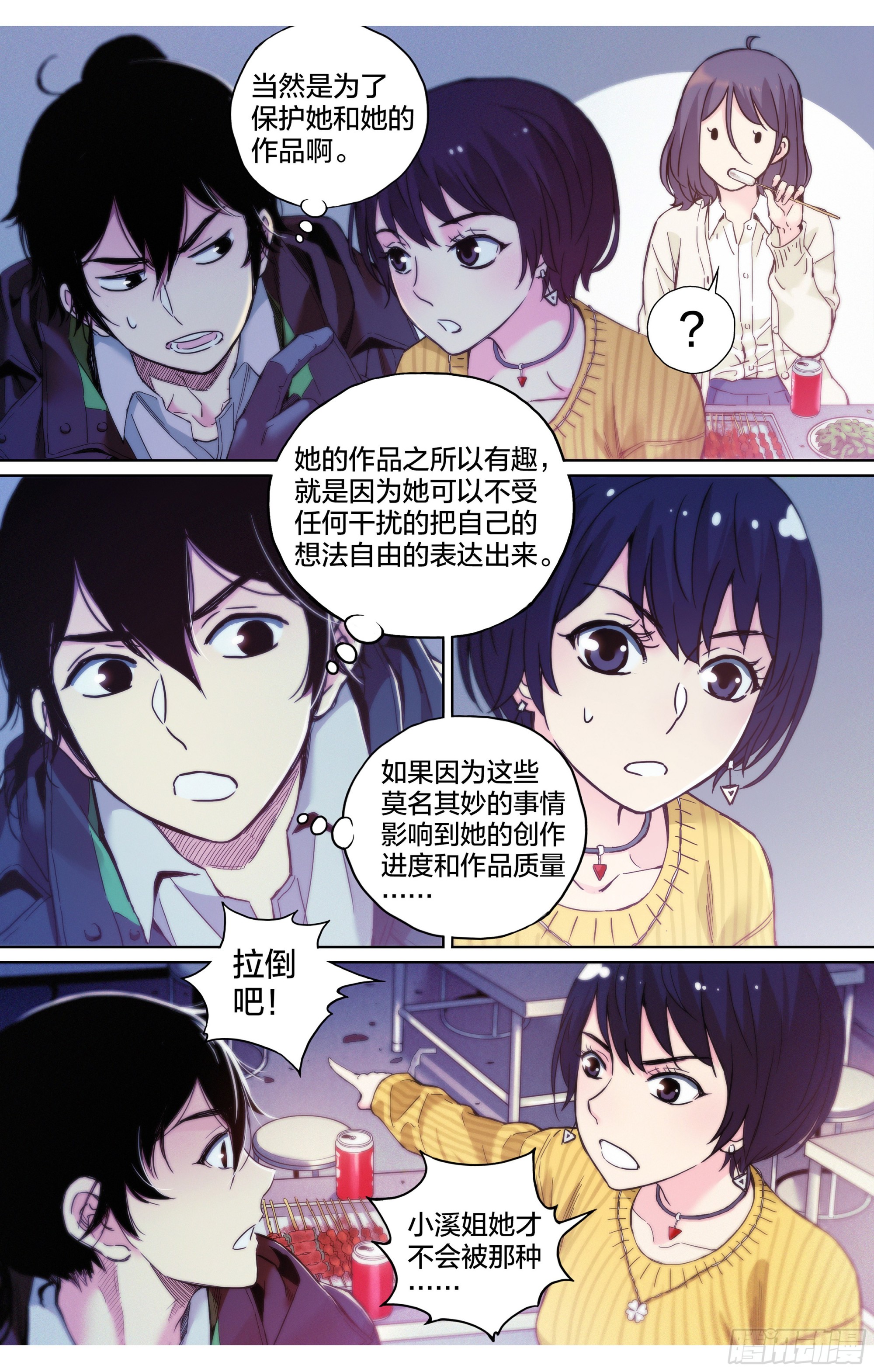 第4话：你们两个饿不饿？-第5话
