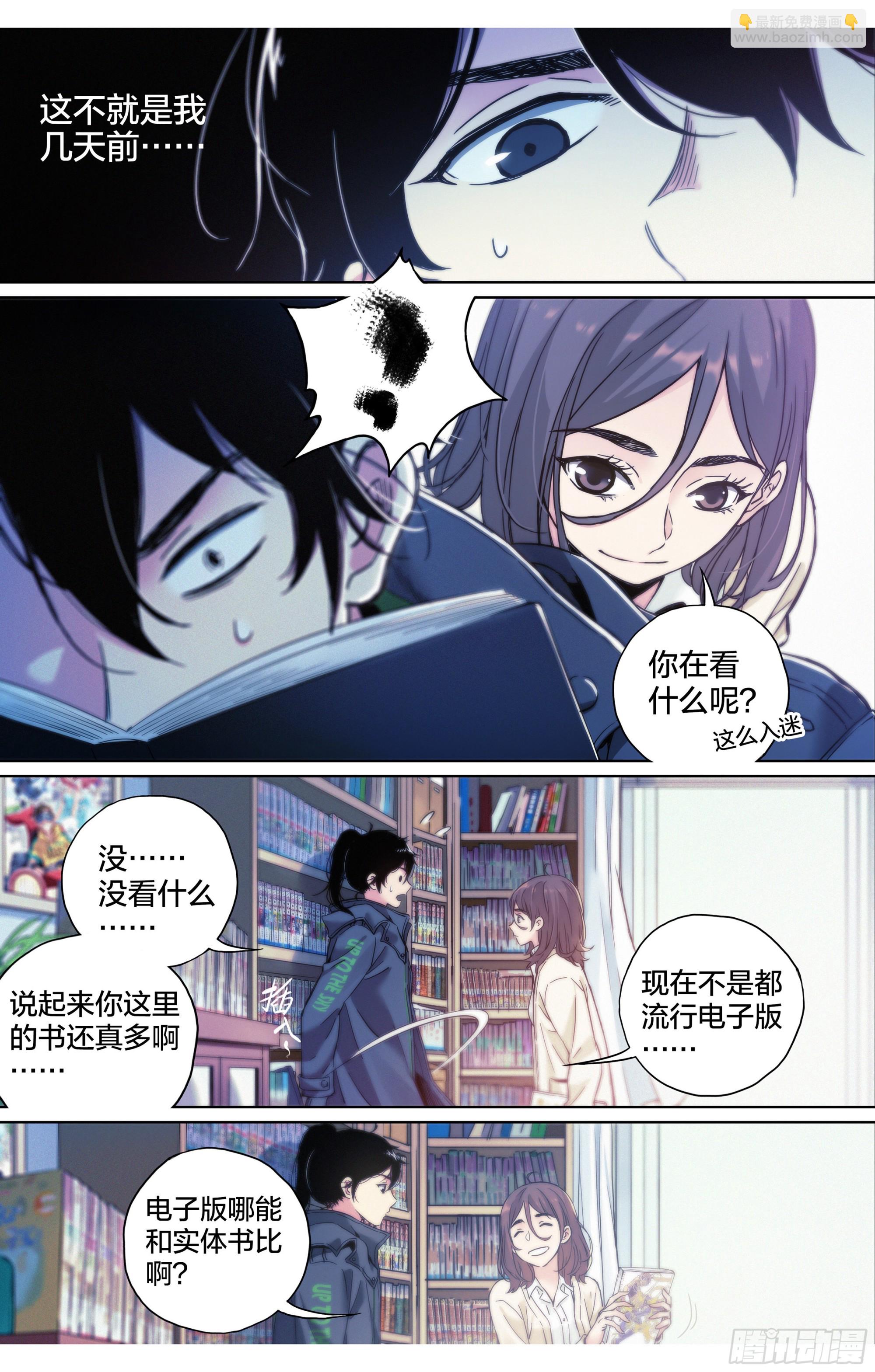 第6话：为什么这漫画还在更新？-第7话