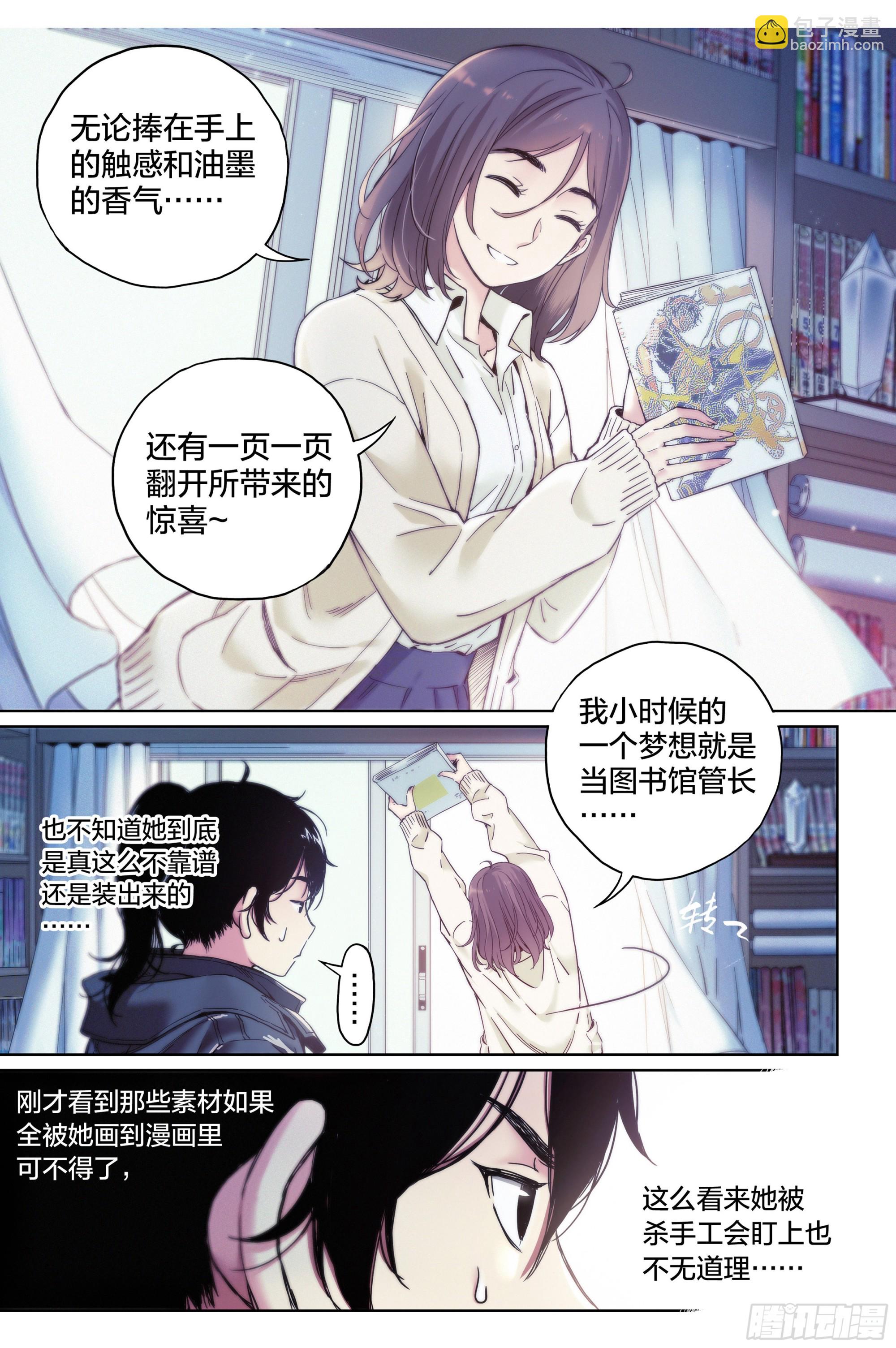 第6话：为什么这漫画还在更新？-第7话
