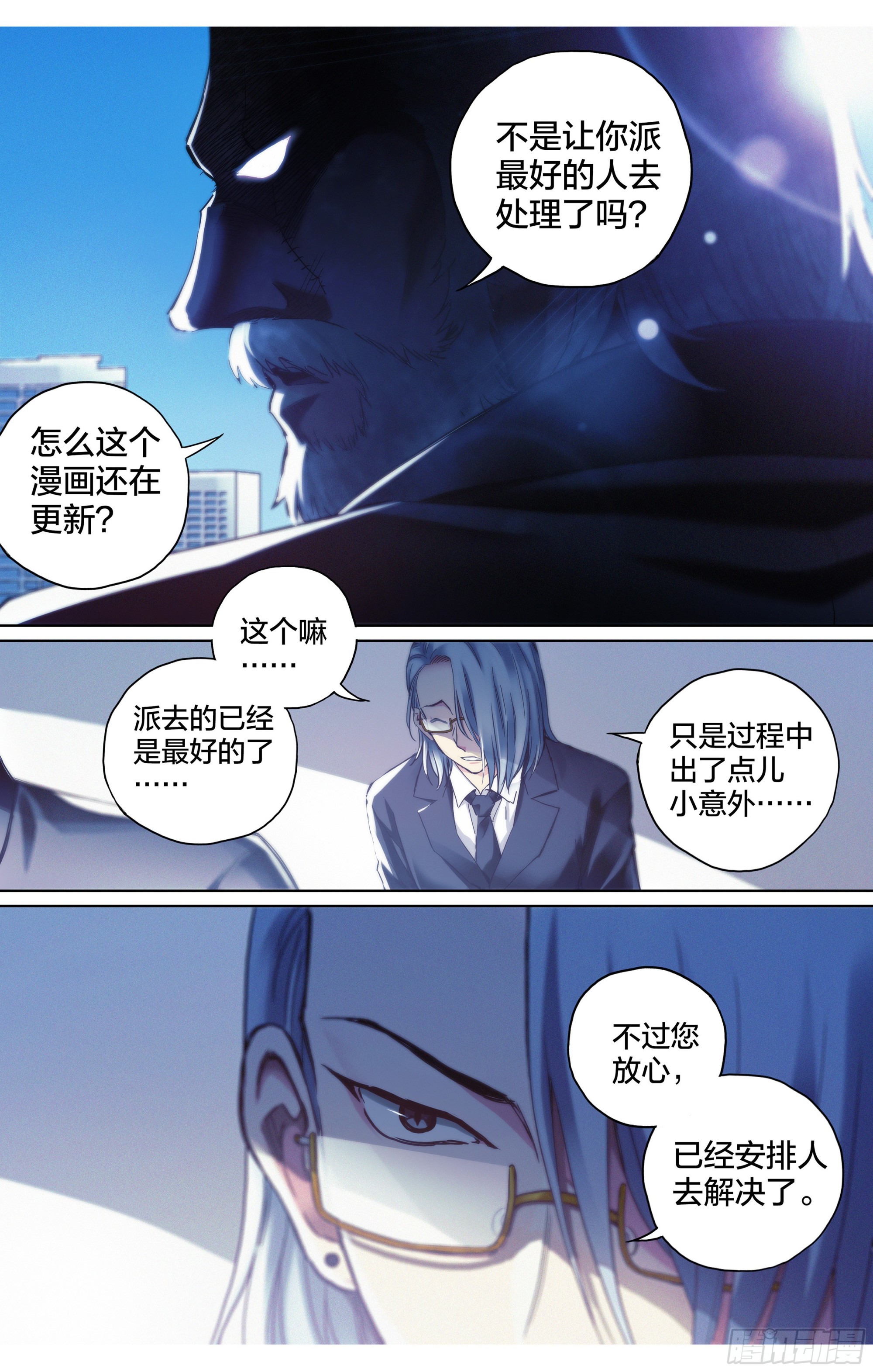 第6话：为什么这漫画还在更新？-第7话