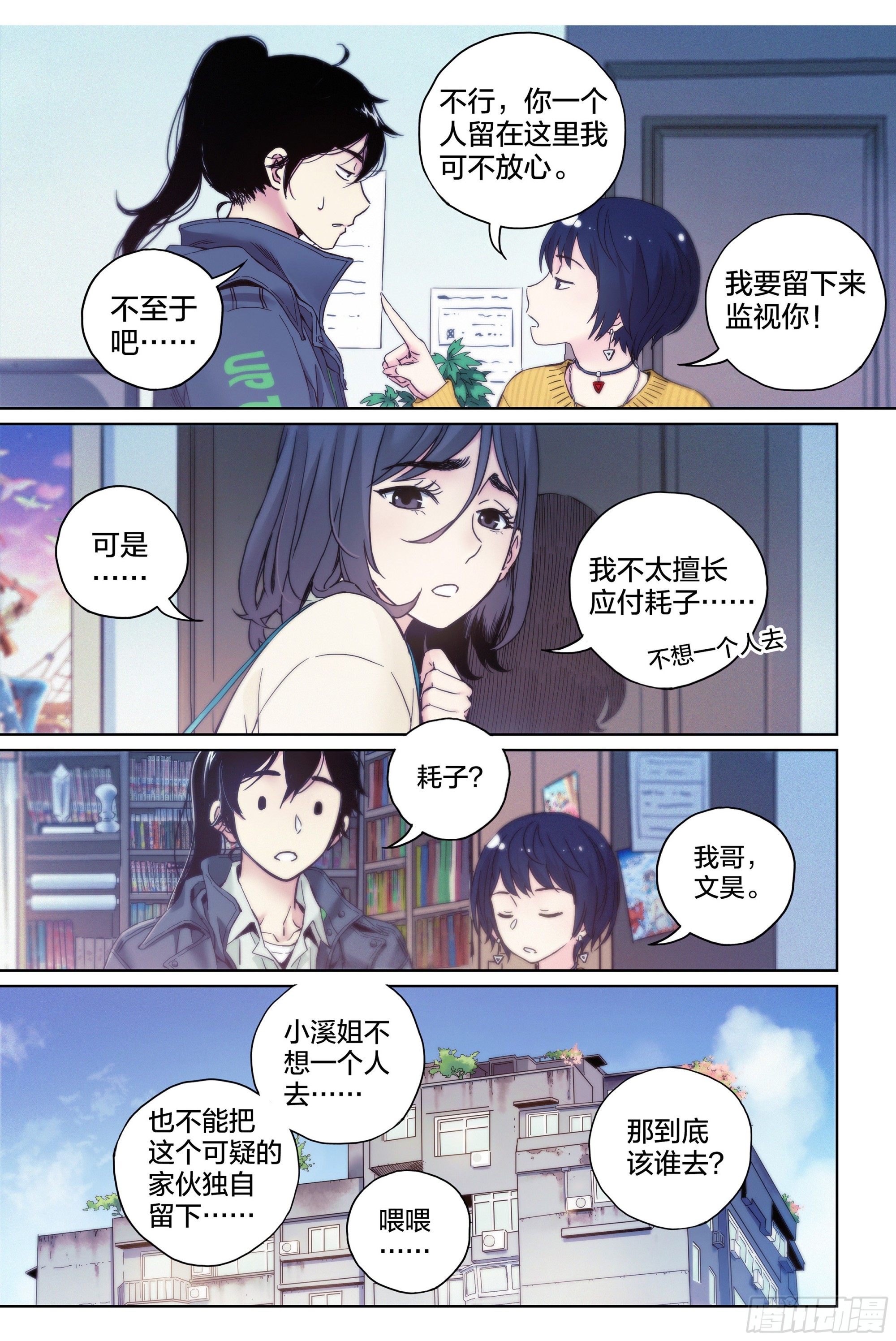 第6话：为什么这漫画还在更新？-第7话