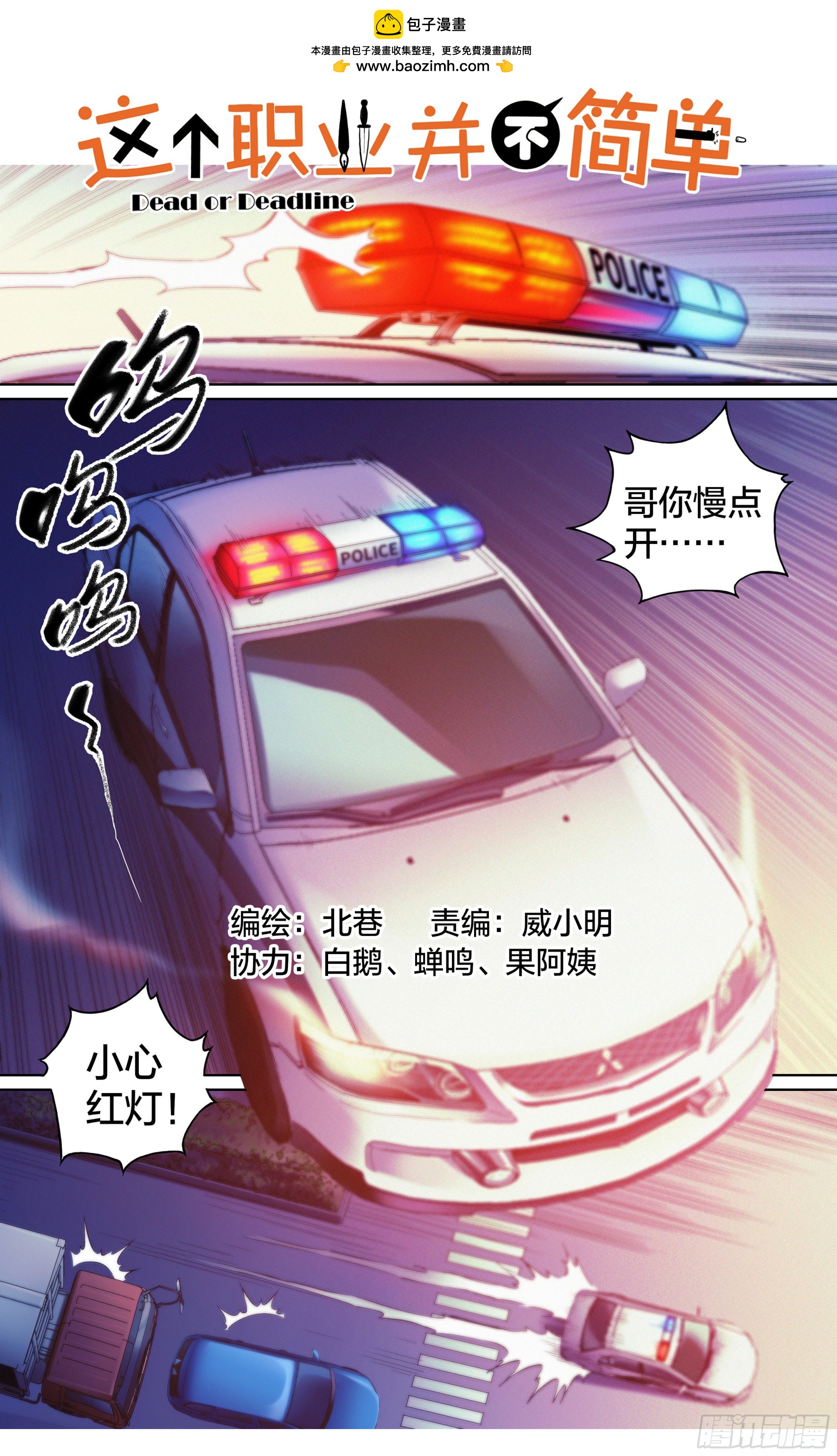 第8话：你被捕了！-第9话
