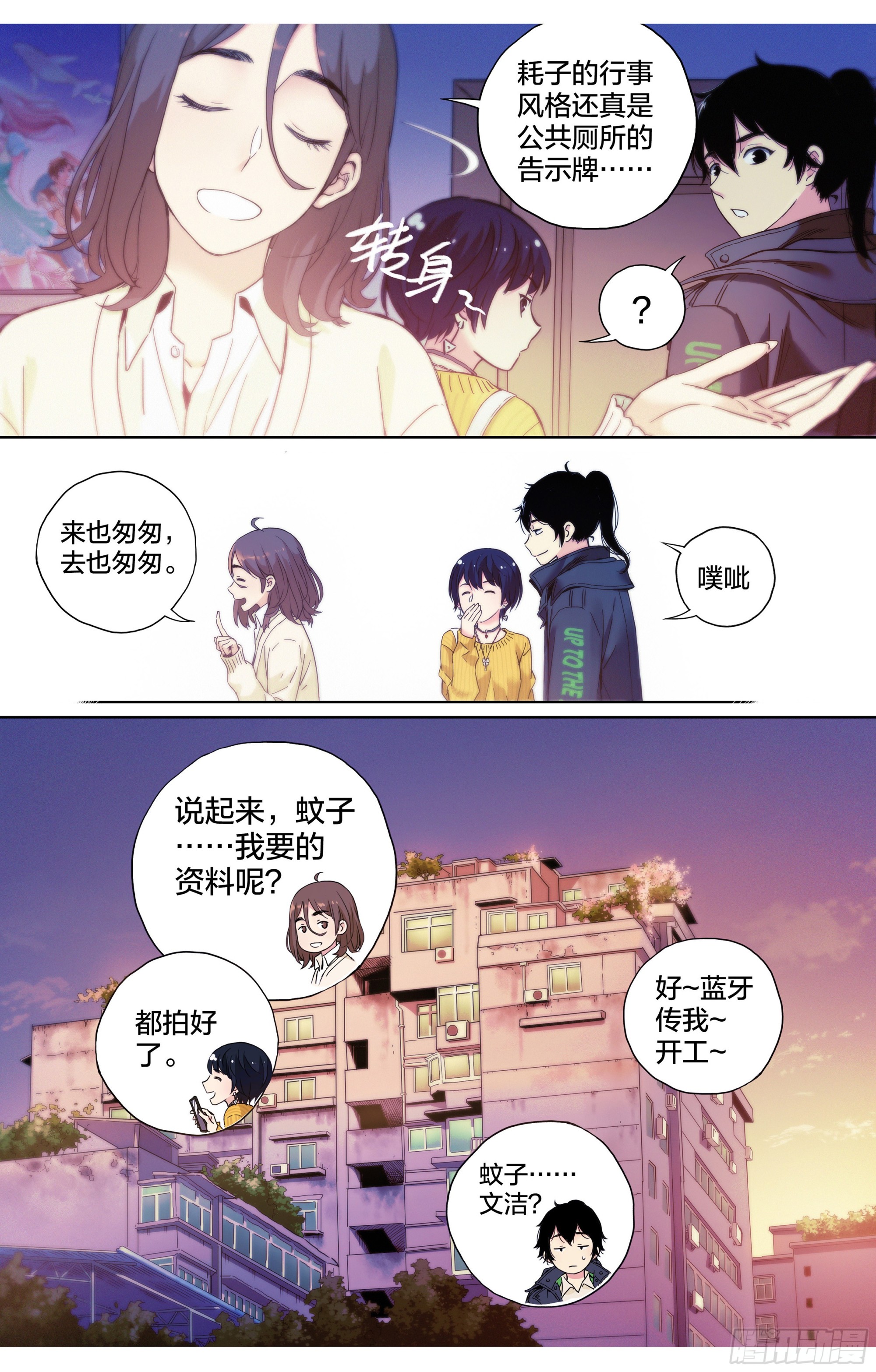 第8话：你被捕了！-第9话