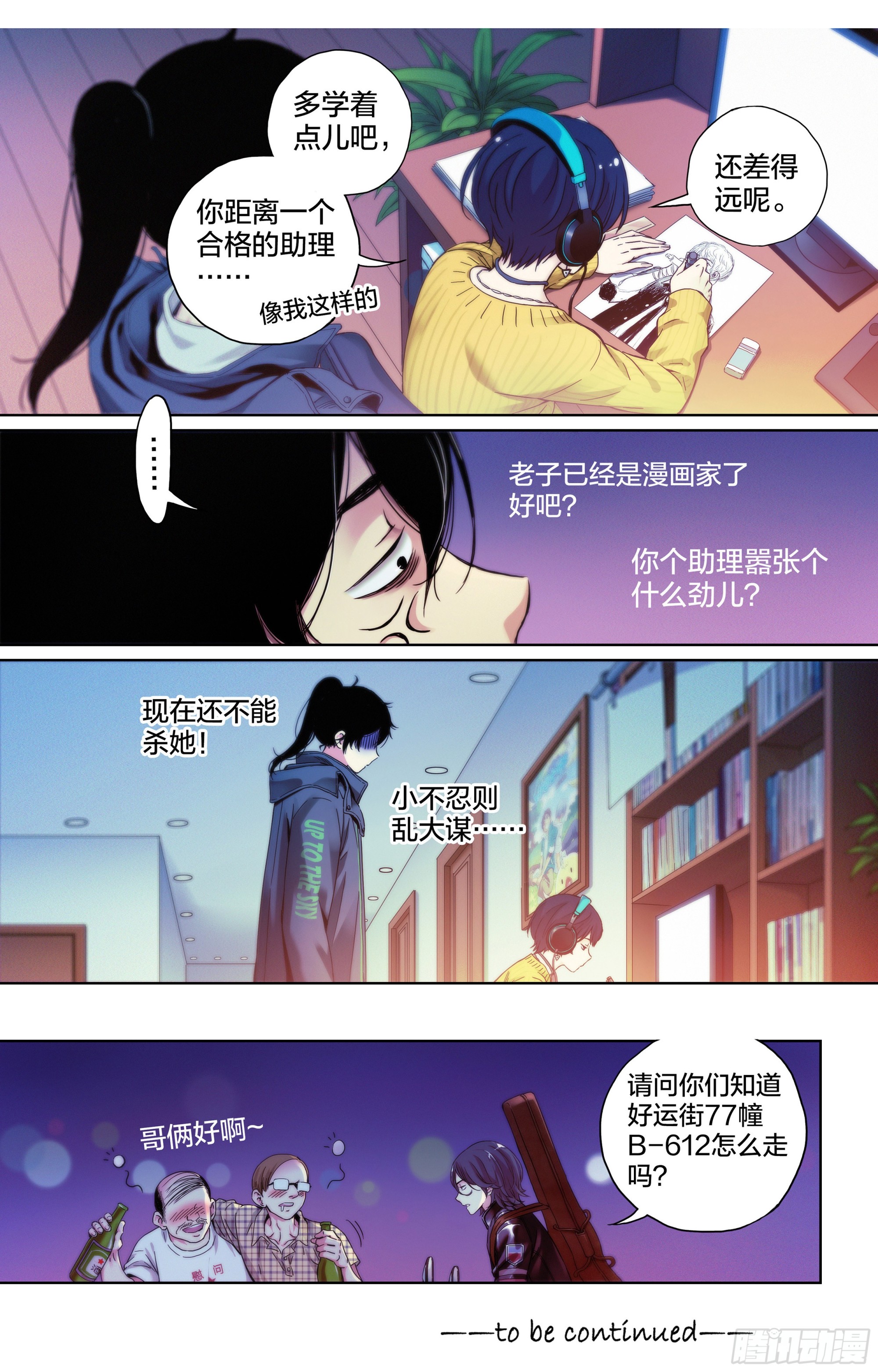 第8话：你被捕了！-第9话