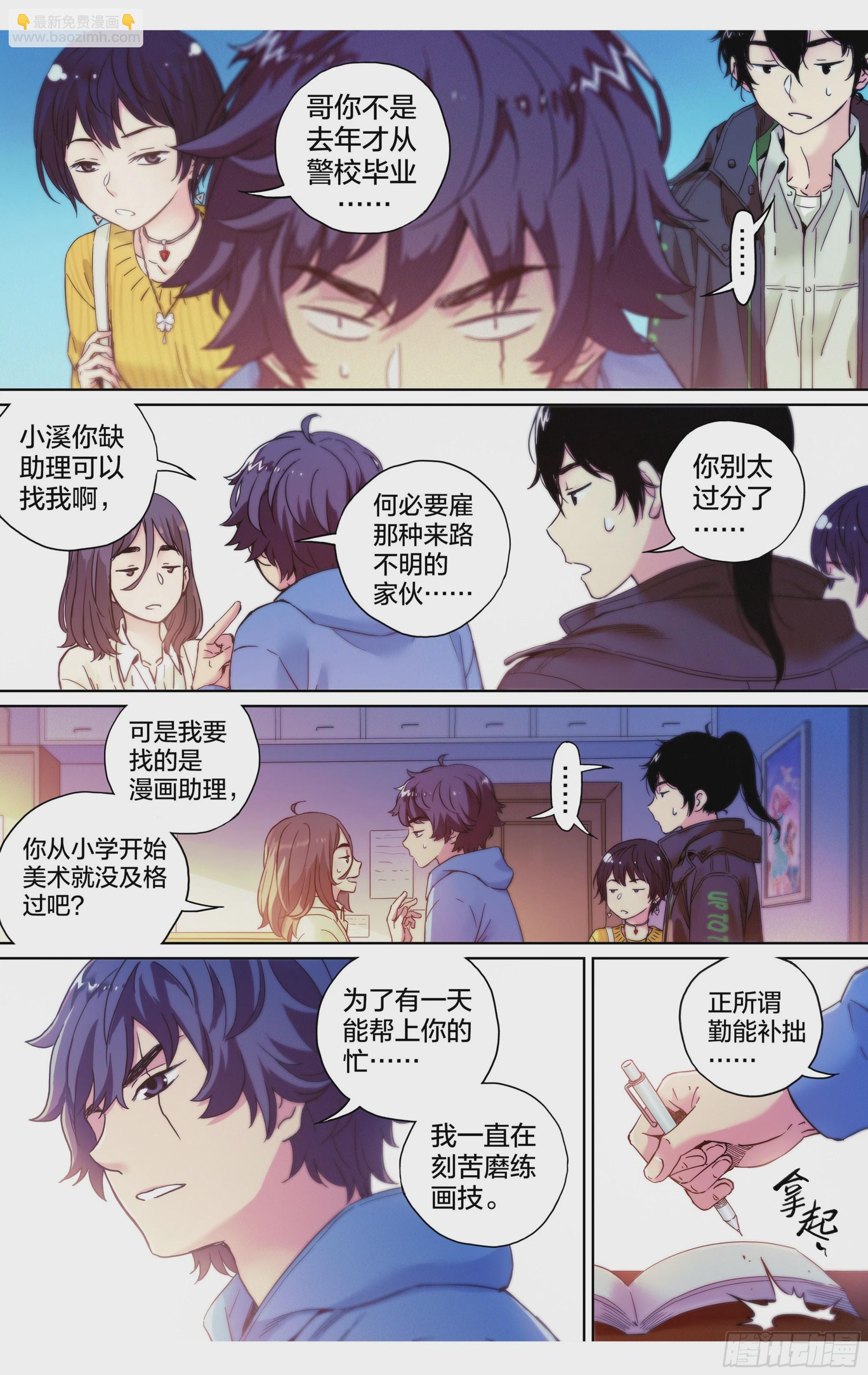 第8话：你被捕了！-第9话