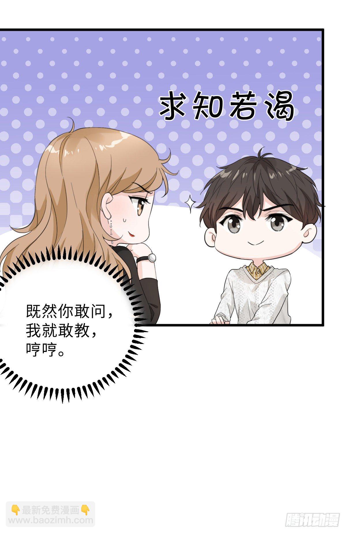 教我做个坏男人吧！-第11话