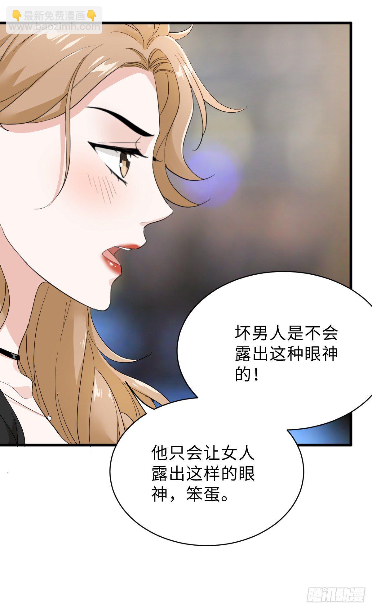 教我做个坏男人吧！-第11话