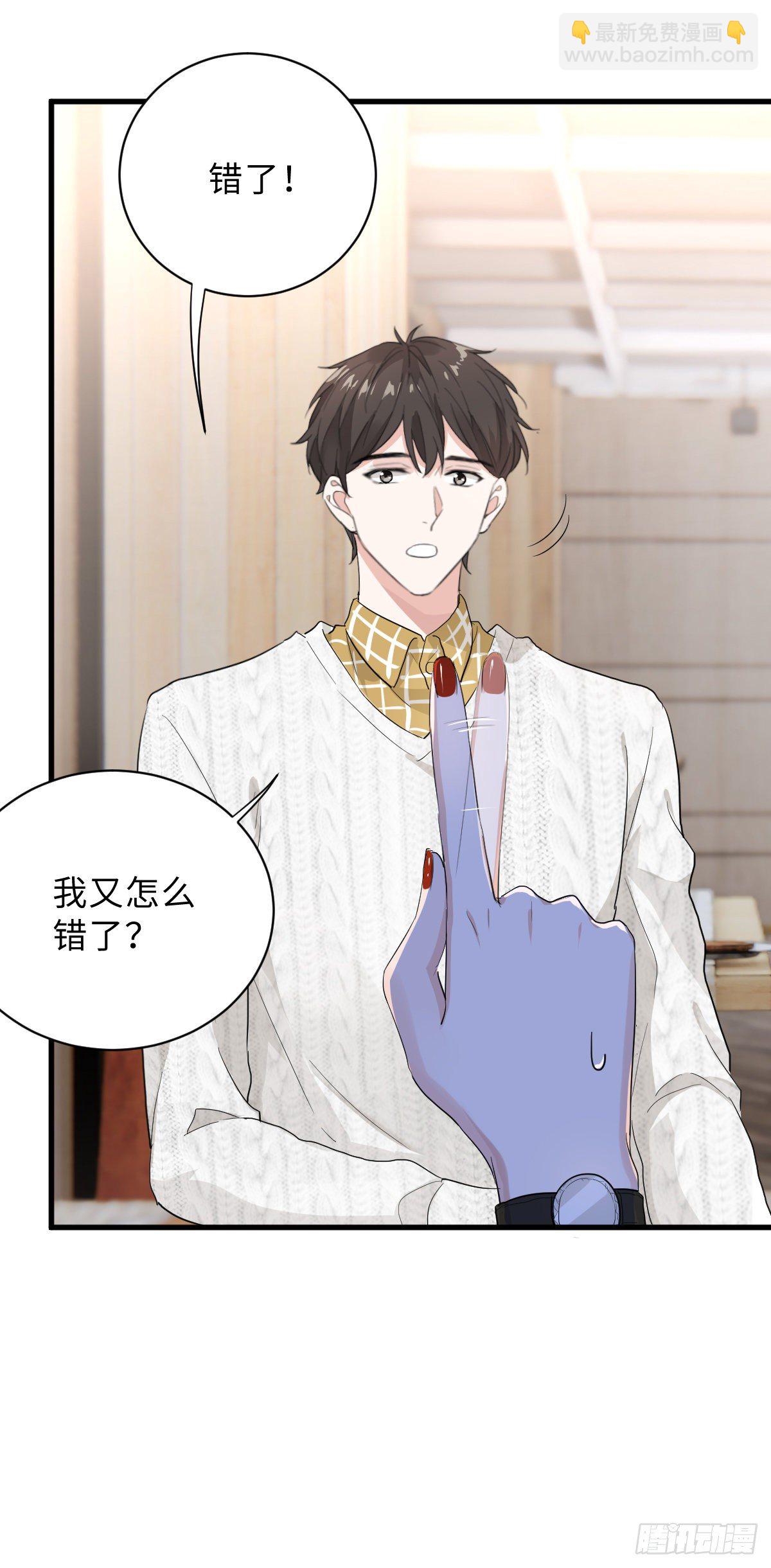 教我做个坏男人吧！-第11话