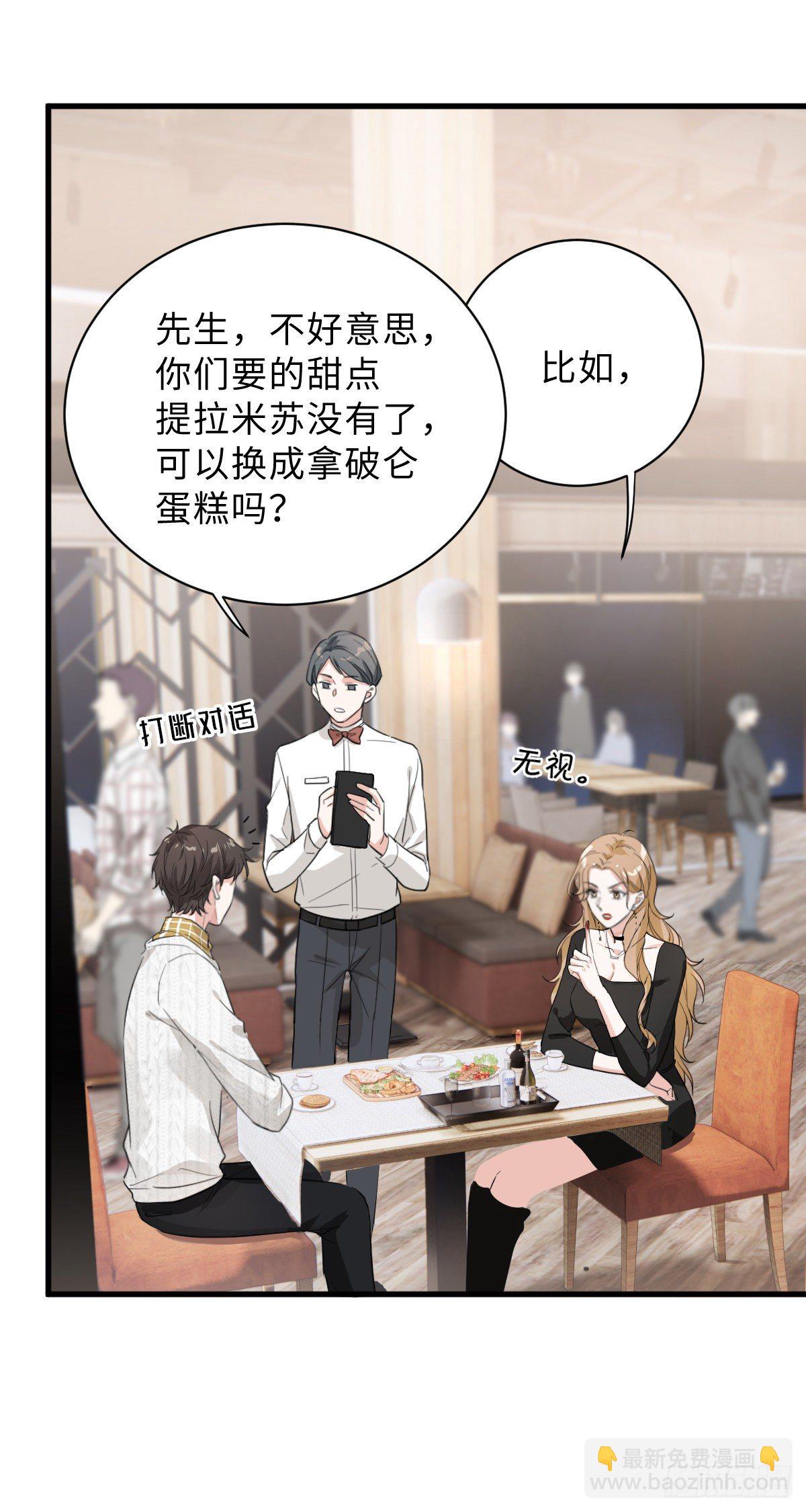 教我做个坏男人吧！-第11话