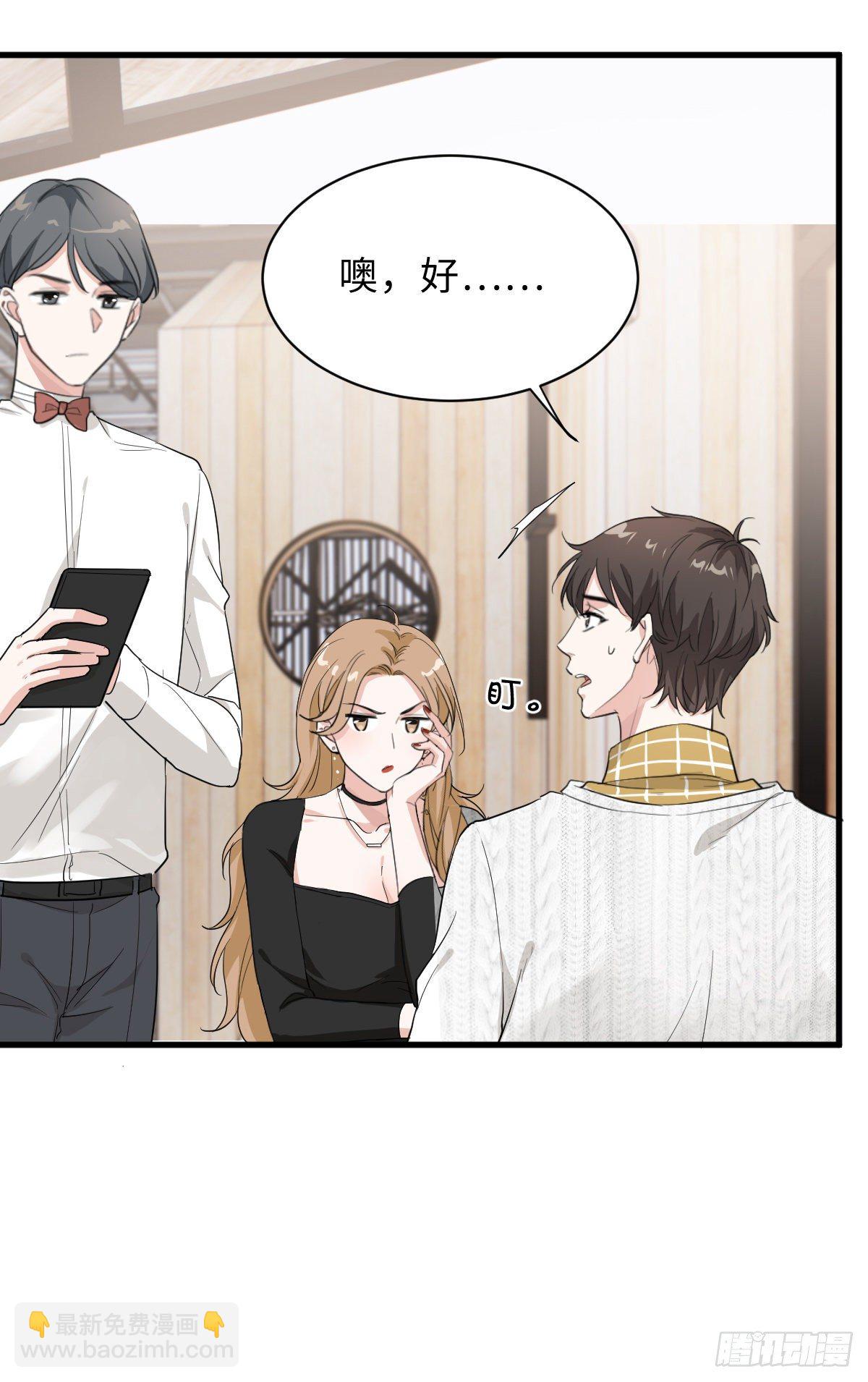 教我做个坏男人吧！-第11话