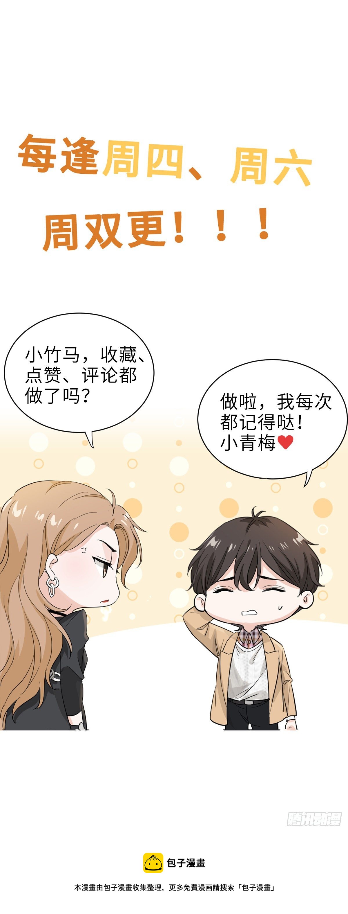 带我见家长？-第19话