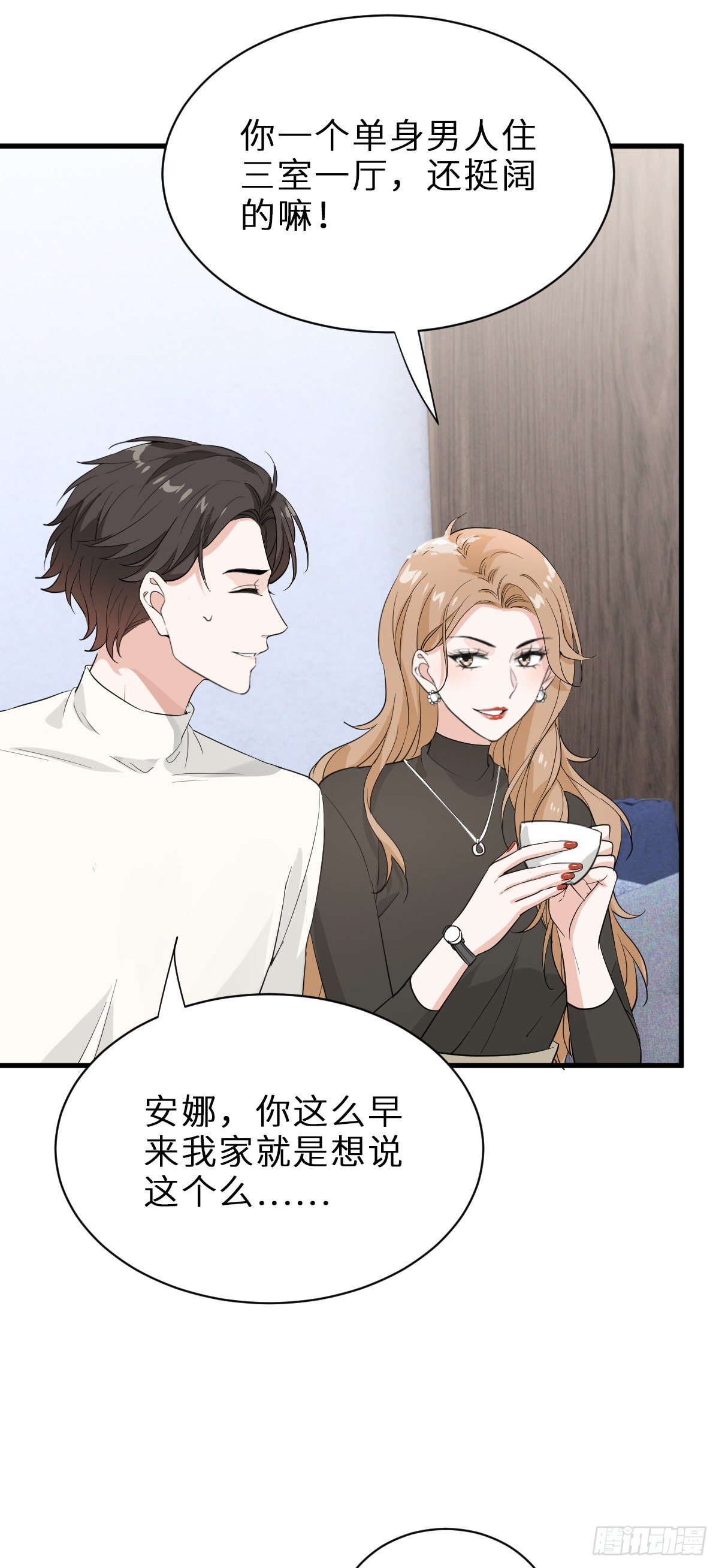 你对我怎能没有戒心-第21话