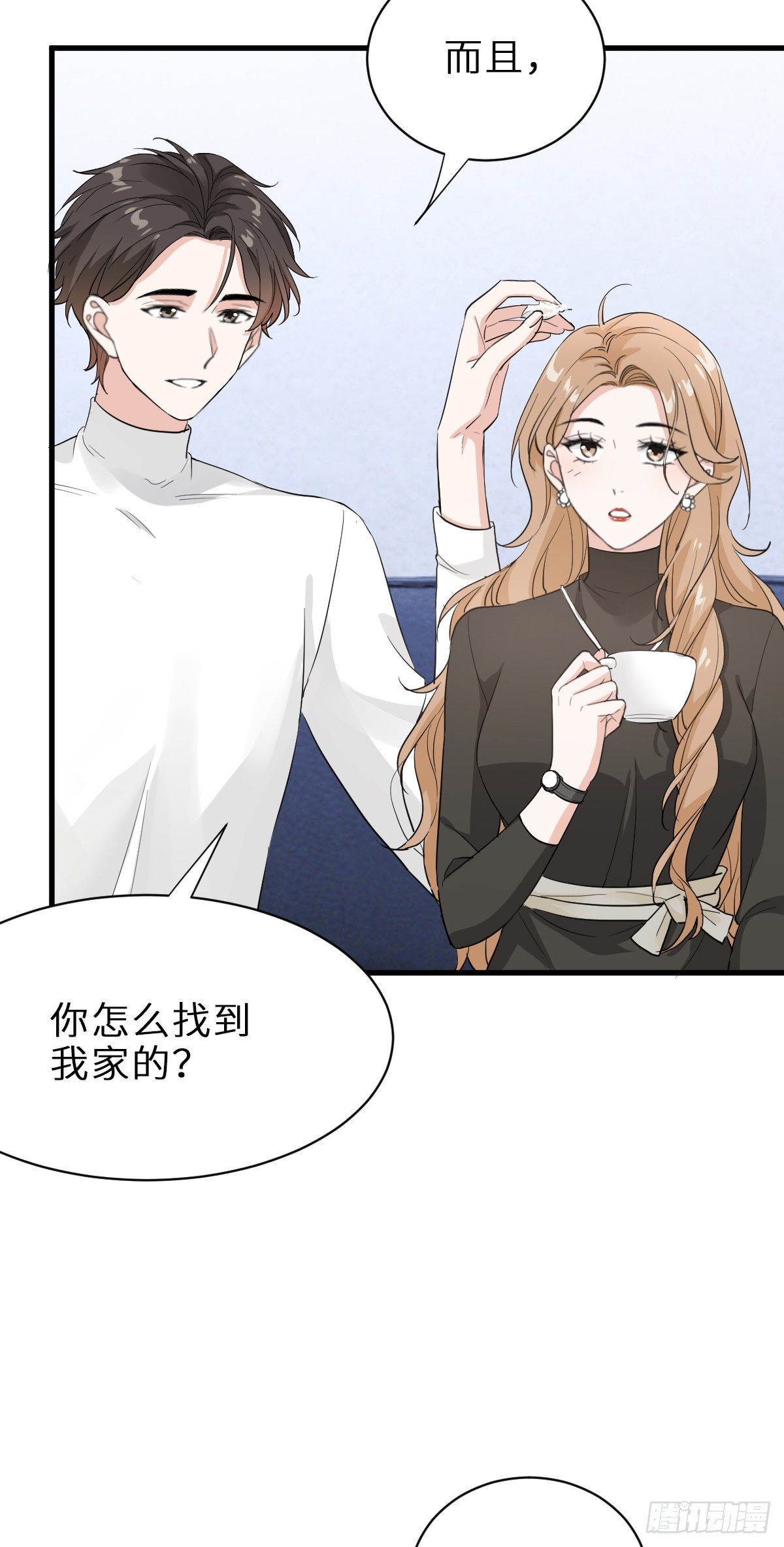 你对我怎能没有戒心-第21话