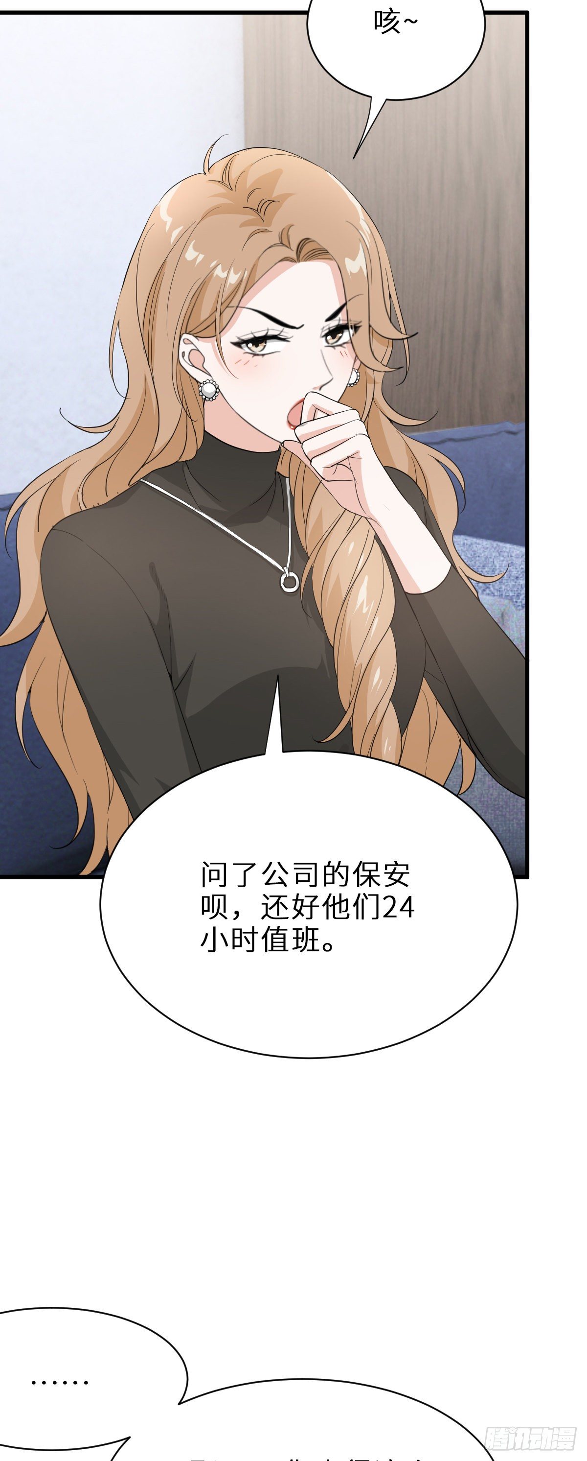 你对我怎能没有戒心-第21话