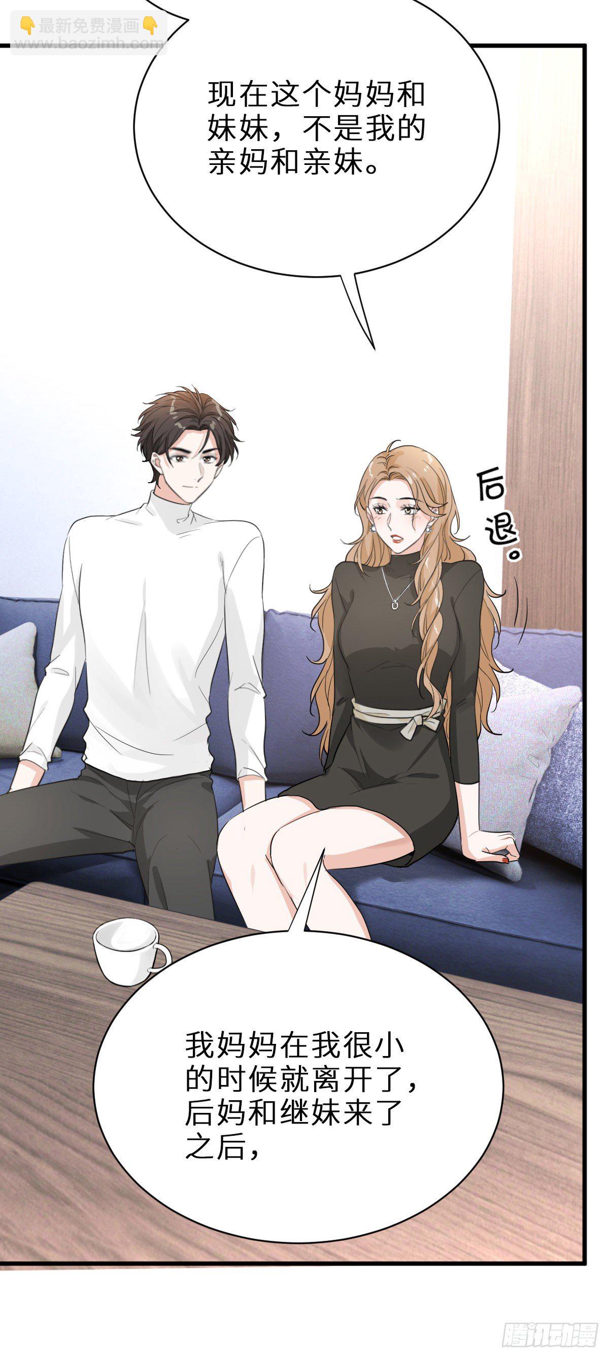 你对我怎能没有戒心-第21话