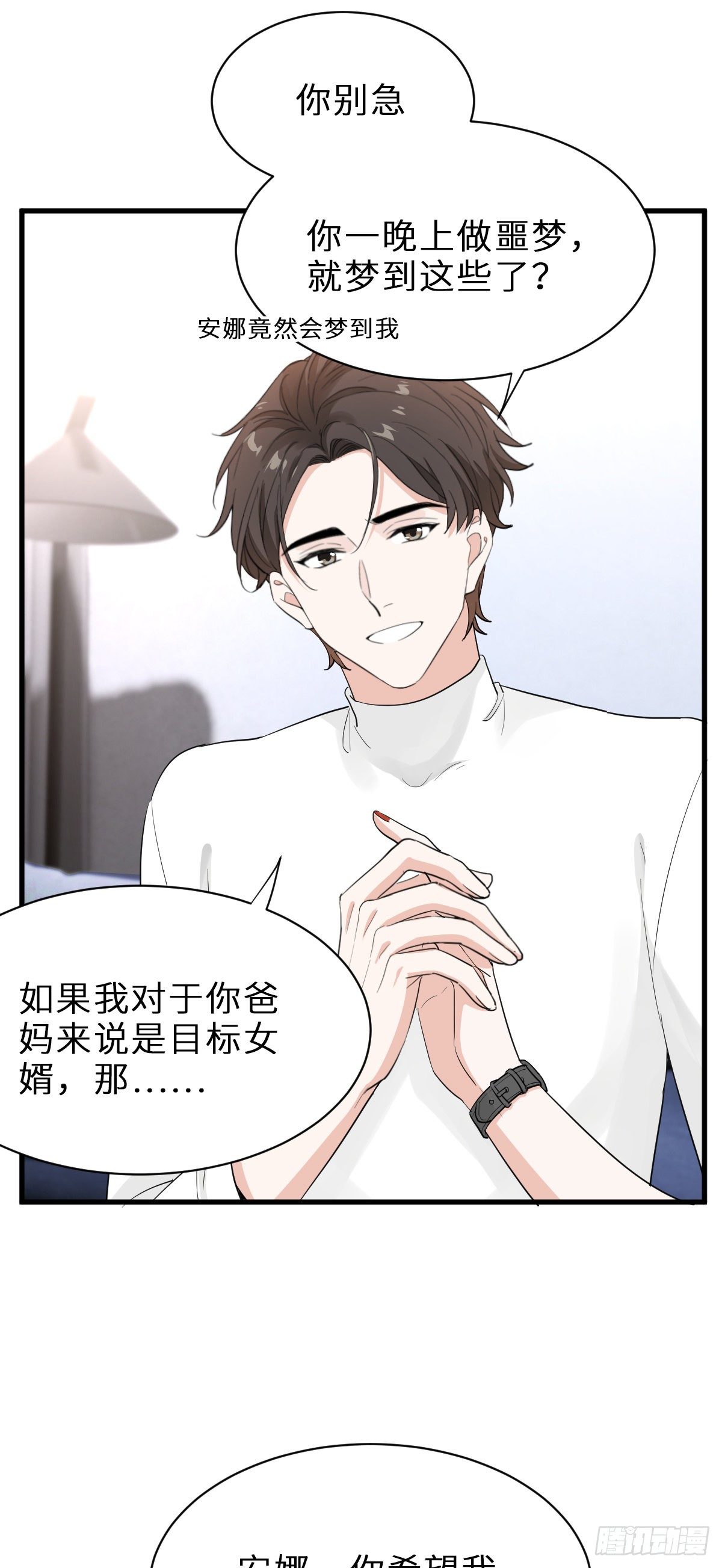 你对我怎能没有戒心-第21话
