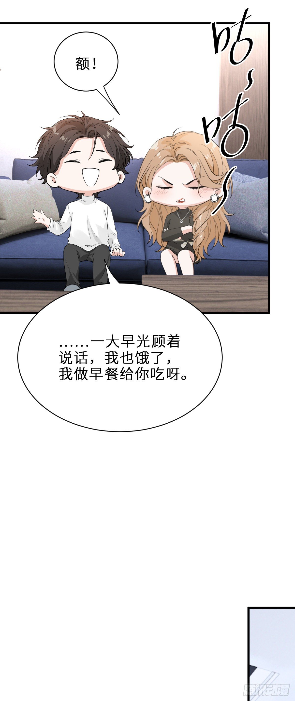 你对我怎能没有戒心-第21话
