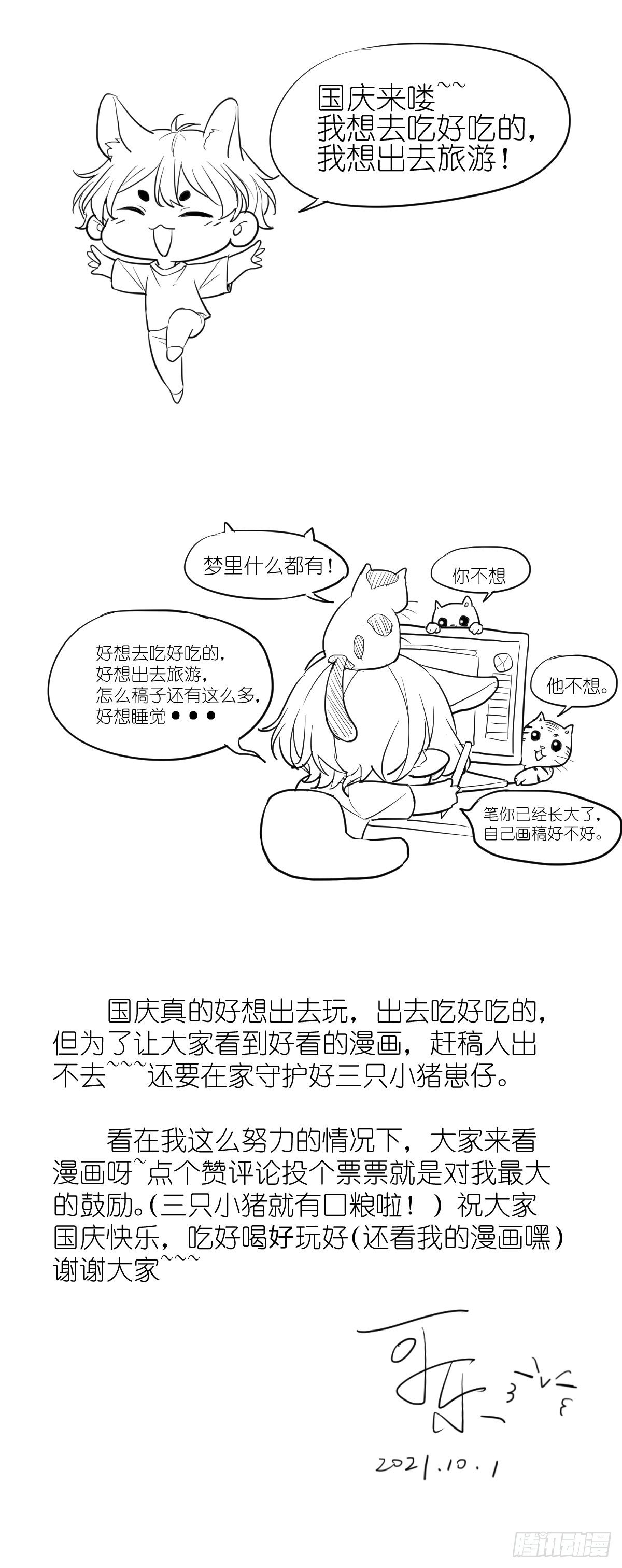 你对我怎能没有戒心-第21话
