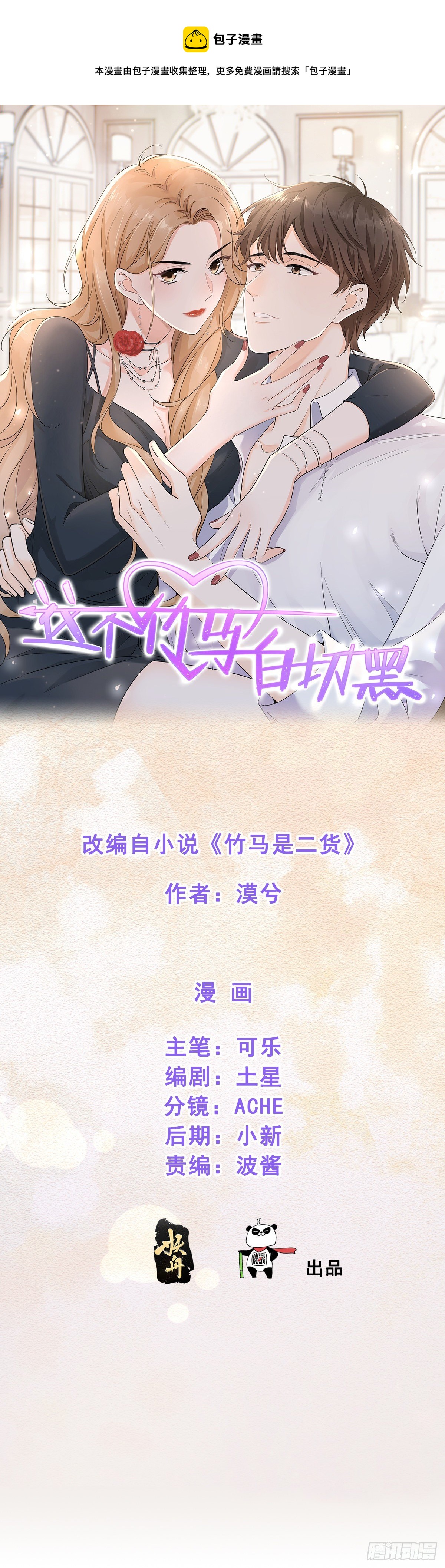 你又不是百合-第29话
