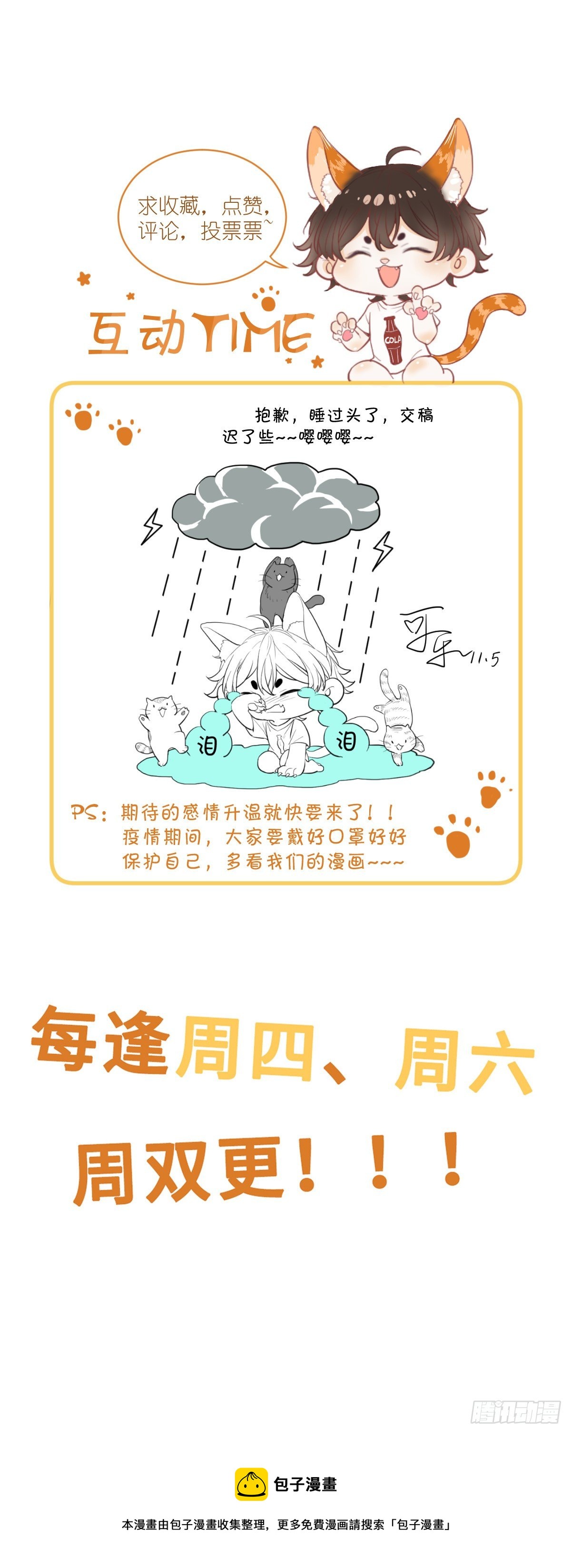 能不能试着接受我？-第31话