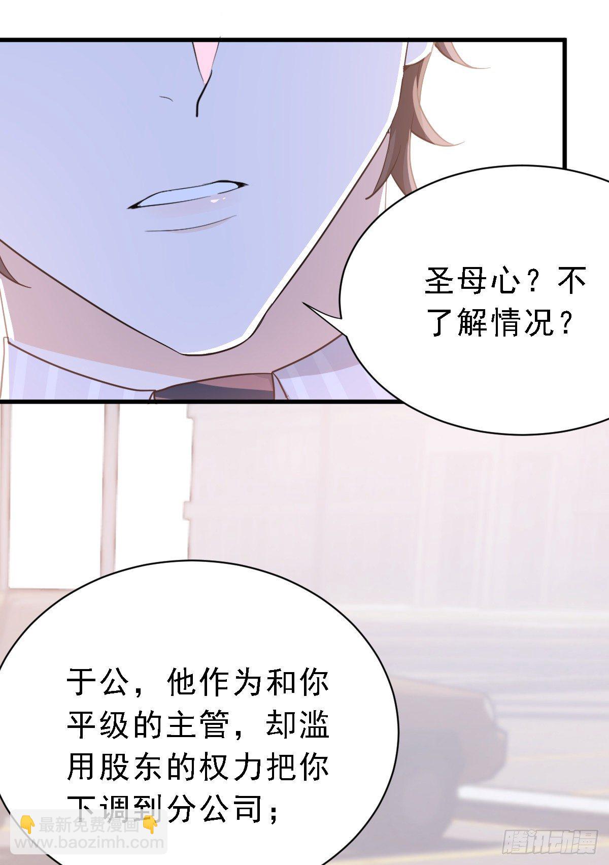 能不能试着接受我？-第31话
