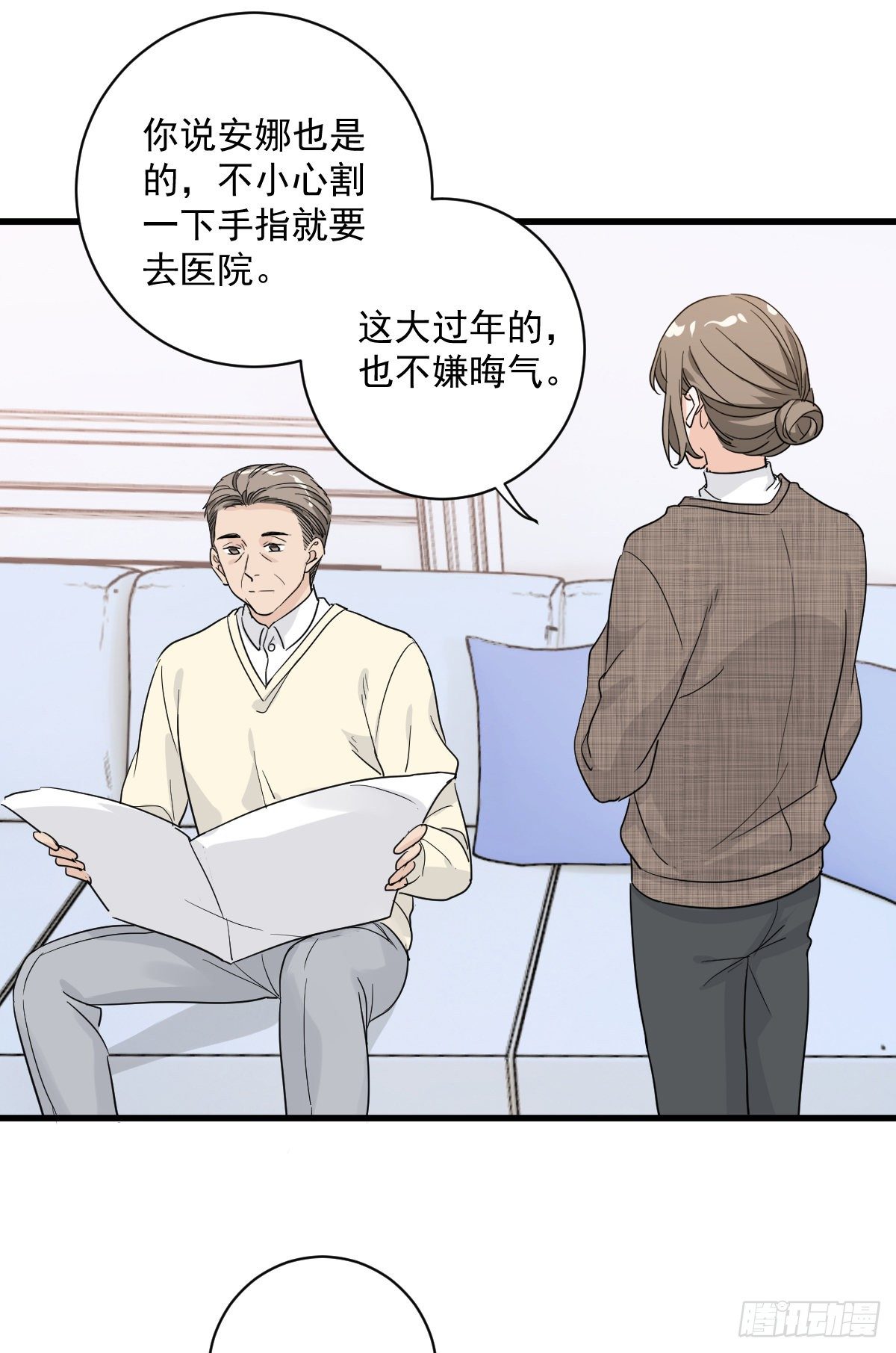 心意相通-第33话